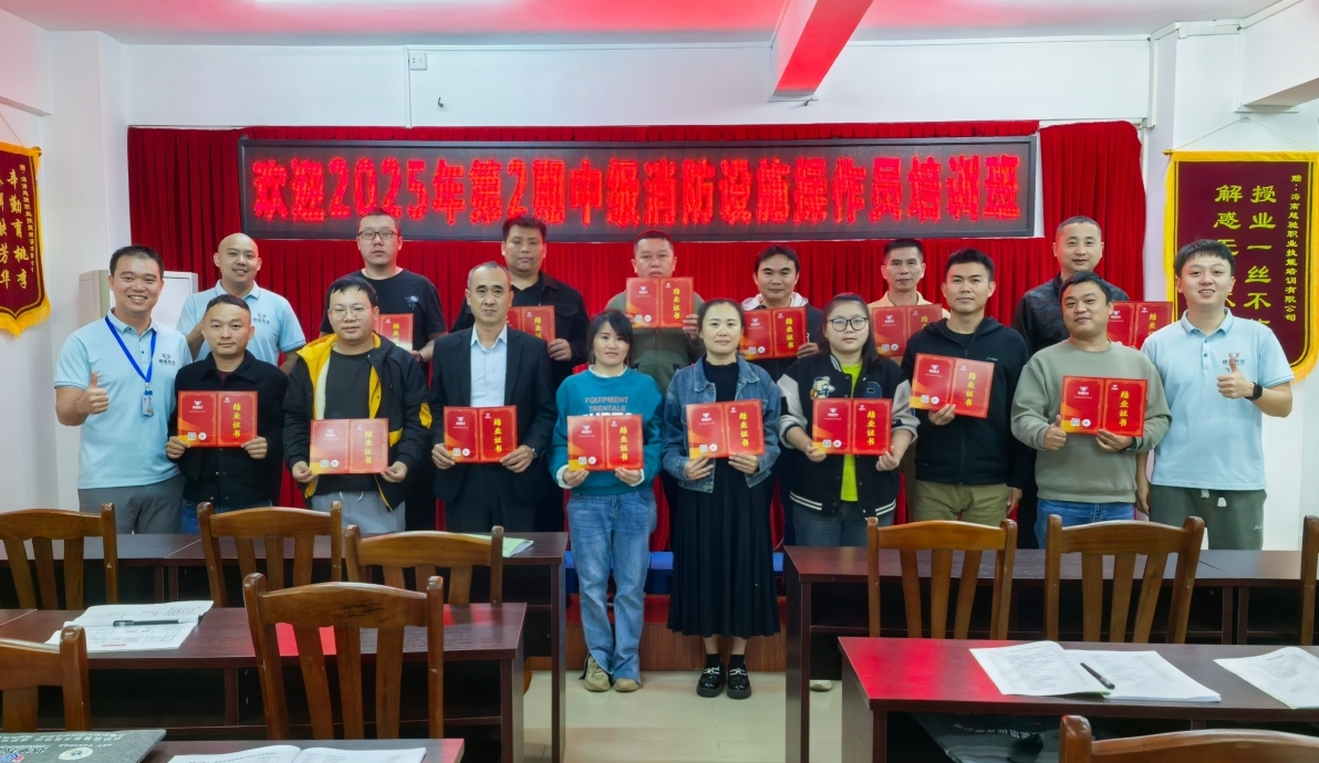 越驰教育2025年第1期中级消防设施操作员（监控方向）培训班顺利结业！！