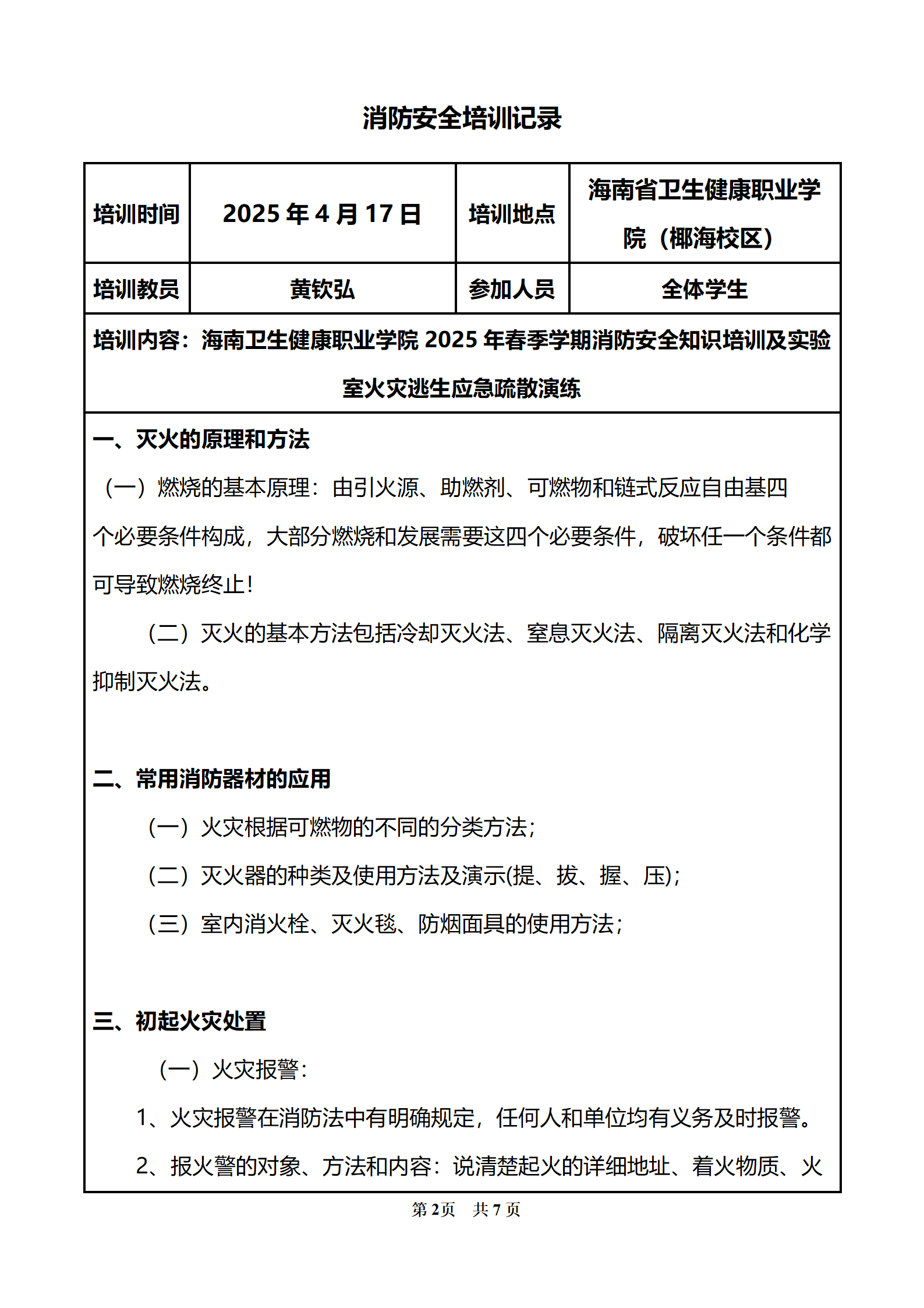 PX202503001海南省卫生健康职业学院_03.png