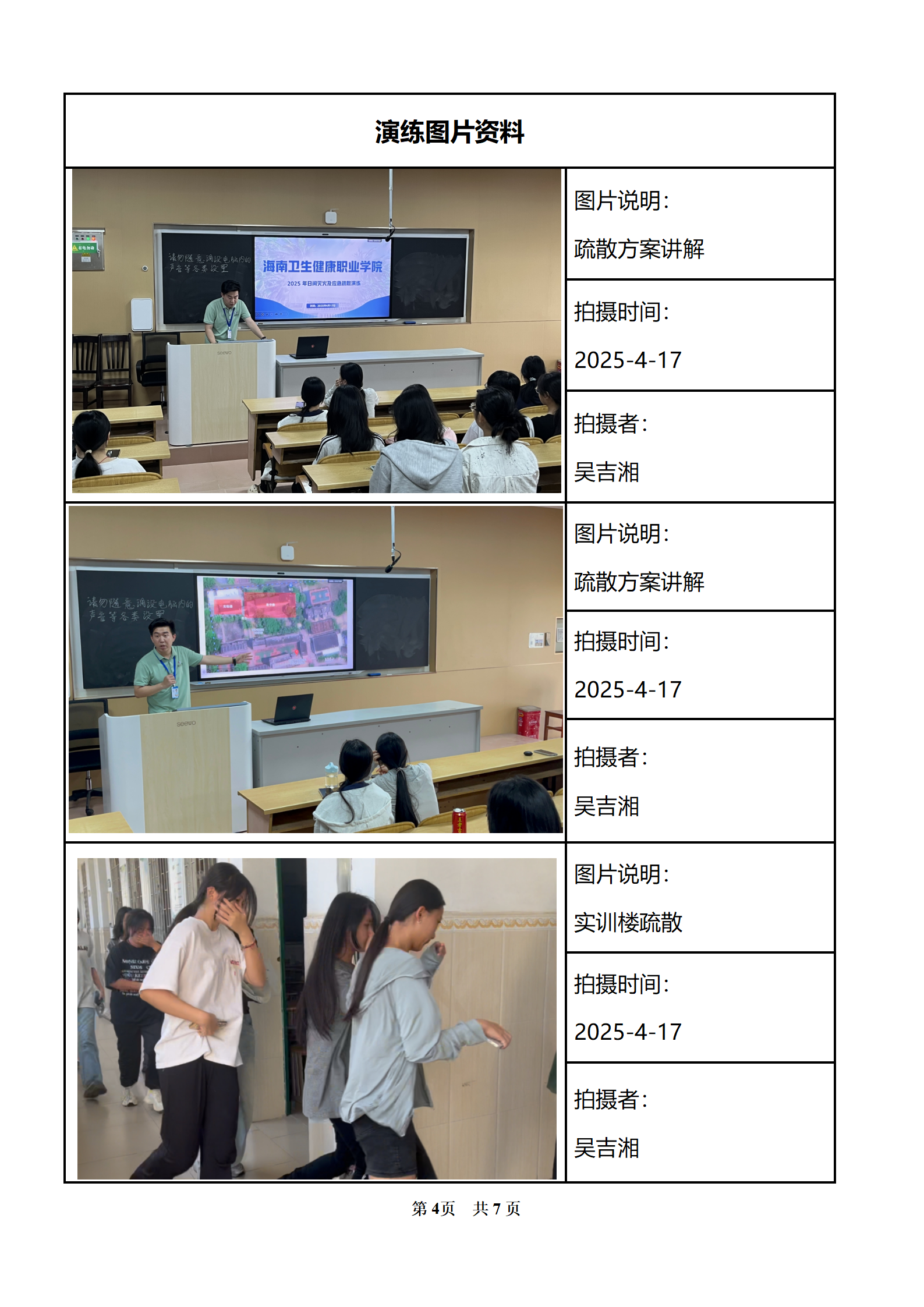 PX202503001海南省卫生健康职业学院_05.png