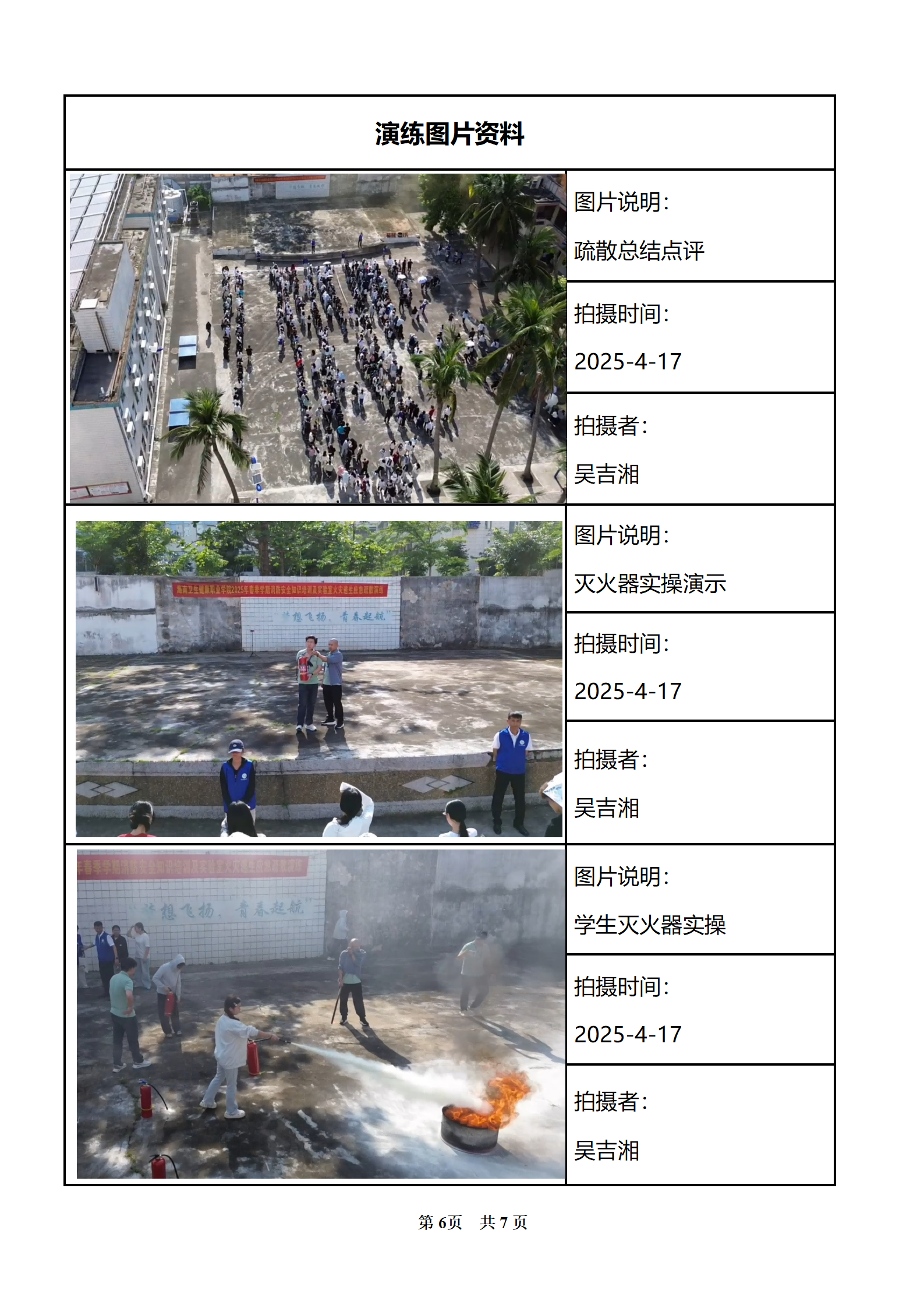 PX202503001海南省卫生健康职业学院_07(1).png
