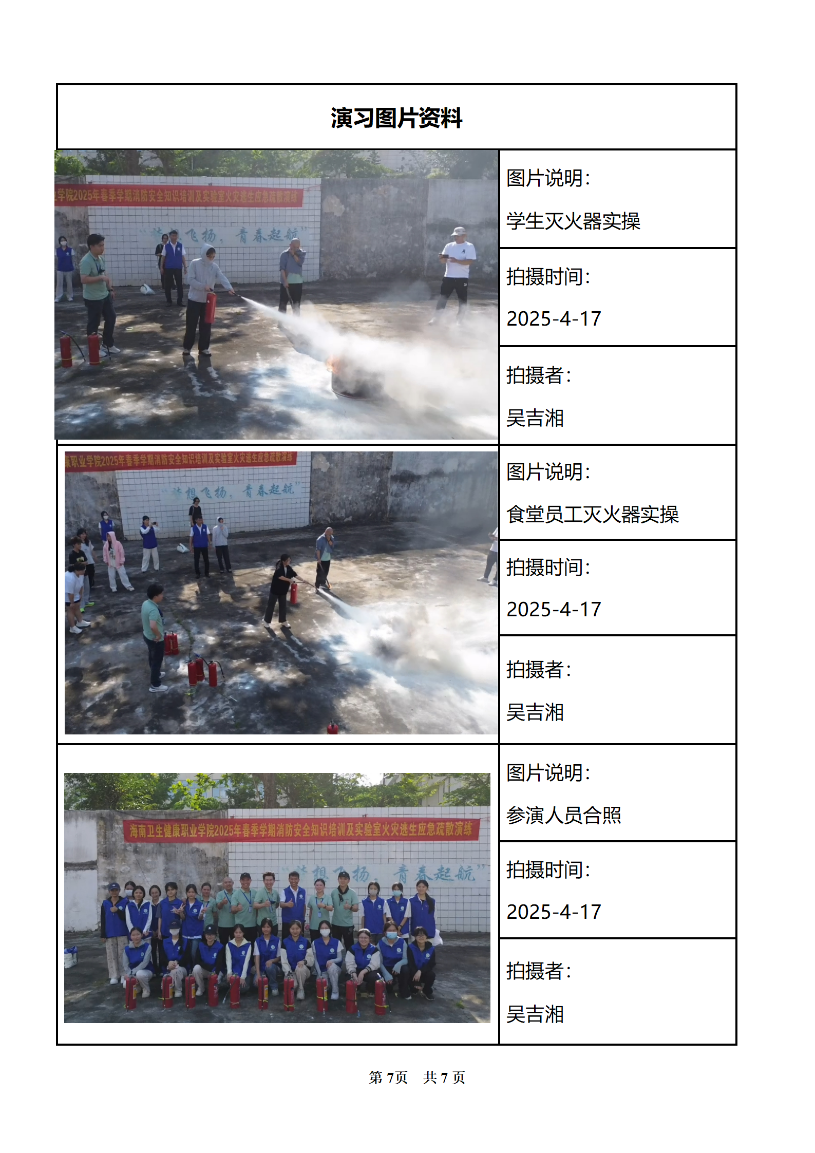 PX202503001海南省卫生健康职业学院_08(1).png