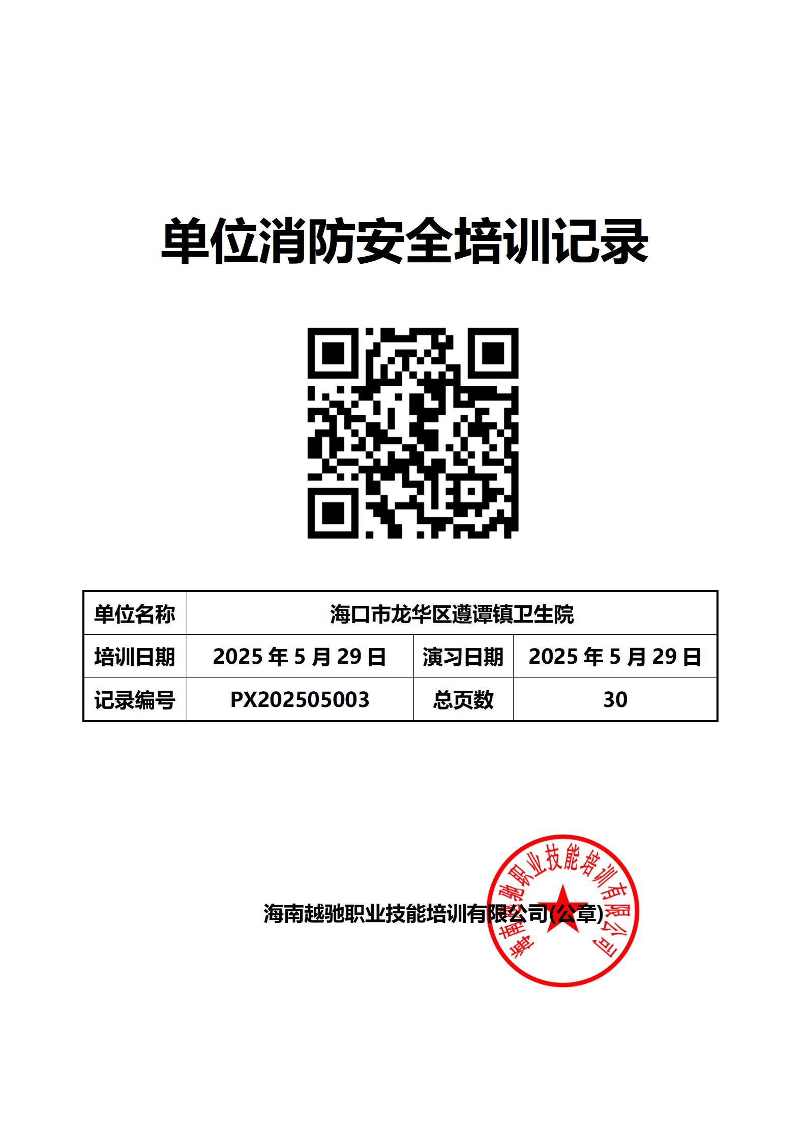 海口市龙华区遵谭镇卫生院