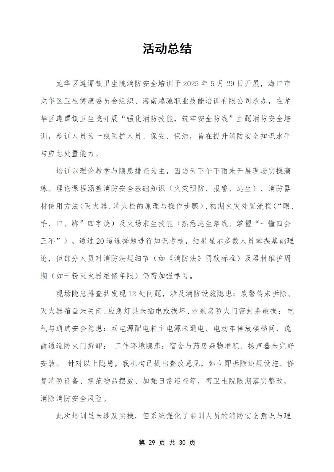 PX202505003龙华区遵谭镇卫生院_30.jpg