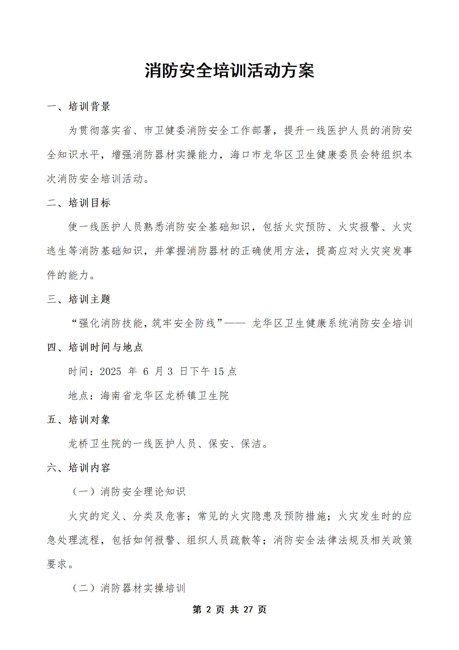 PX202506001龙桥卫生院培训档案_03.jpg