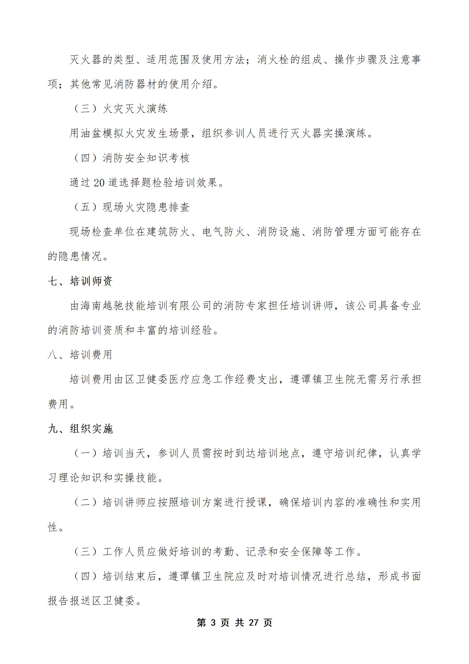 PX202506001龙桥卫生院培训档案_04.jpg