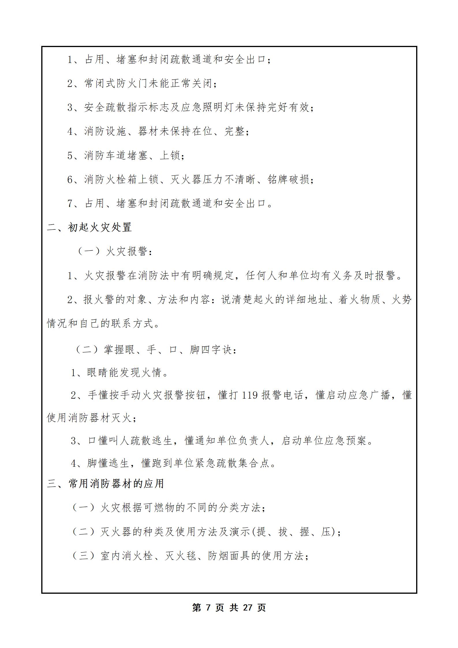 PX202506001龙桥卫生院培训档案_08.jpg