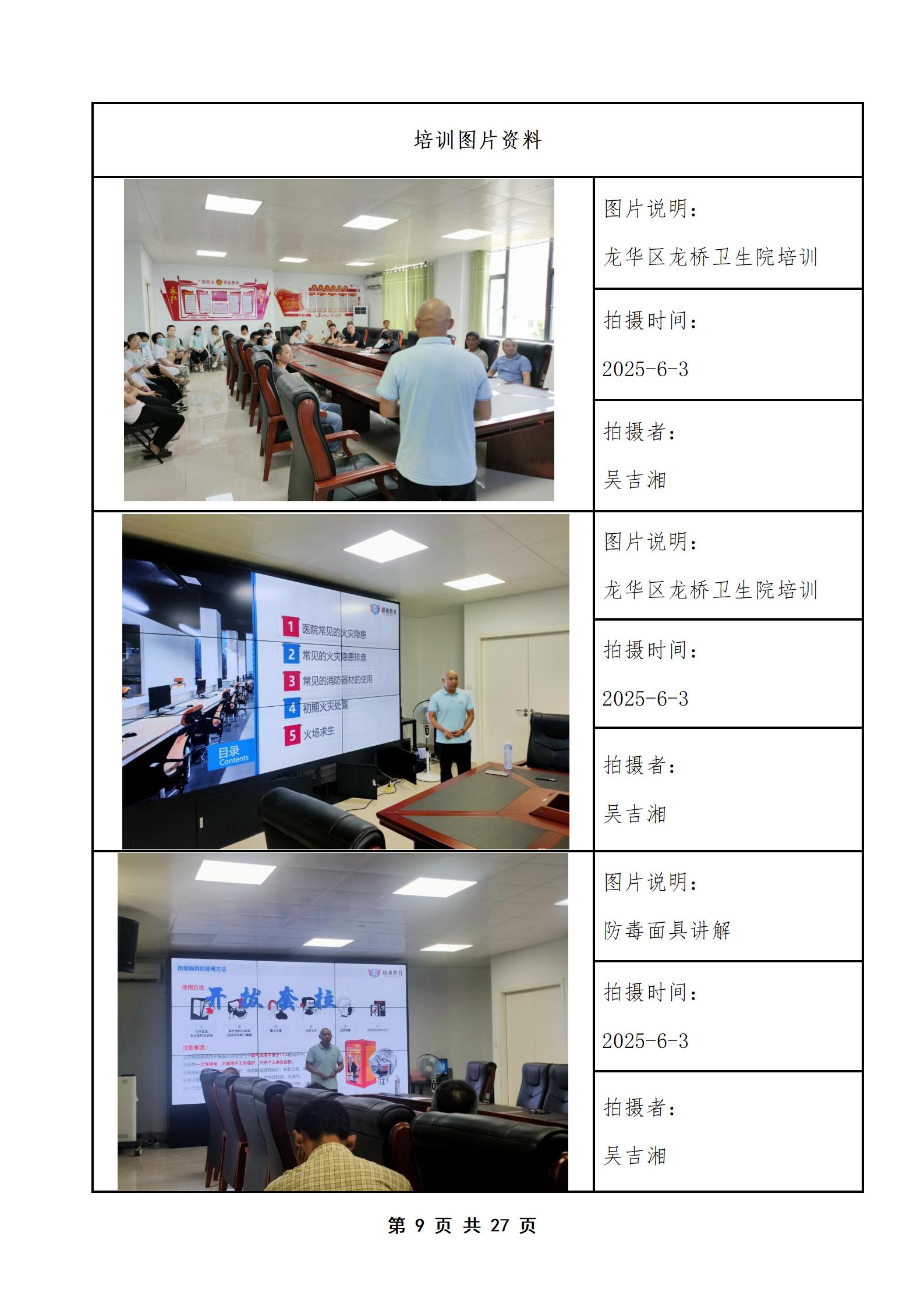PX202506001龙桥卫生院培训档案_10.jpg