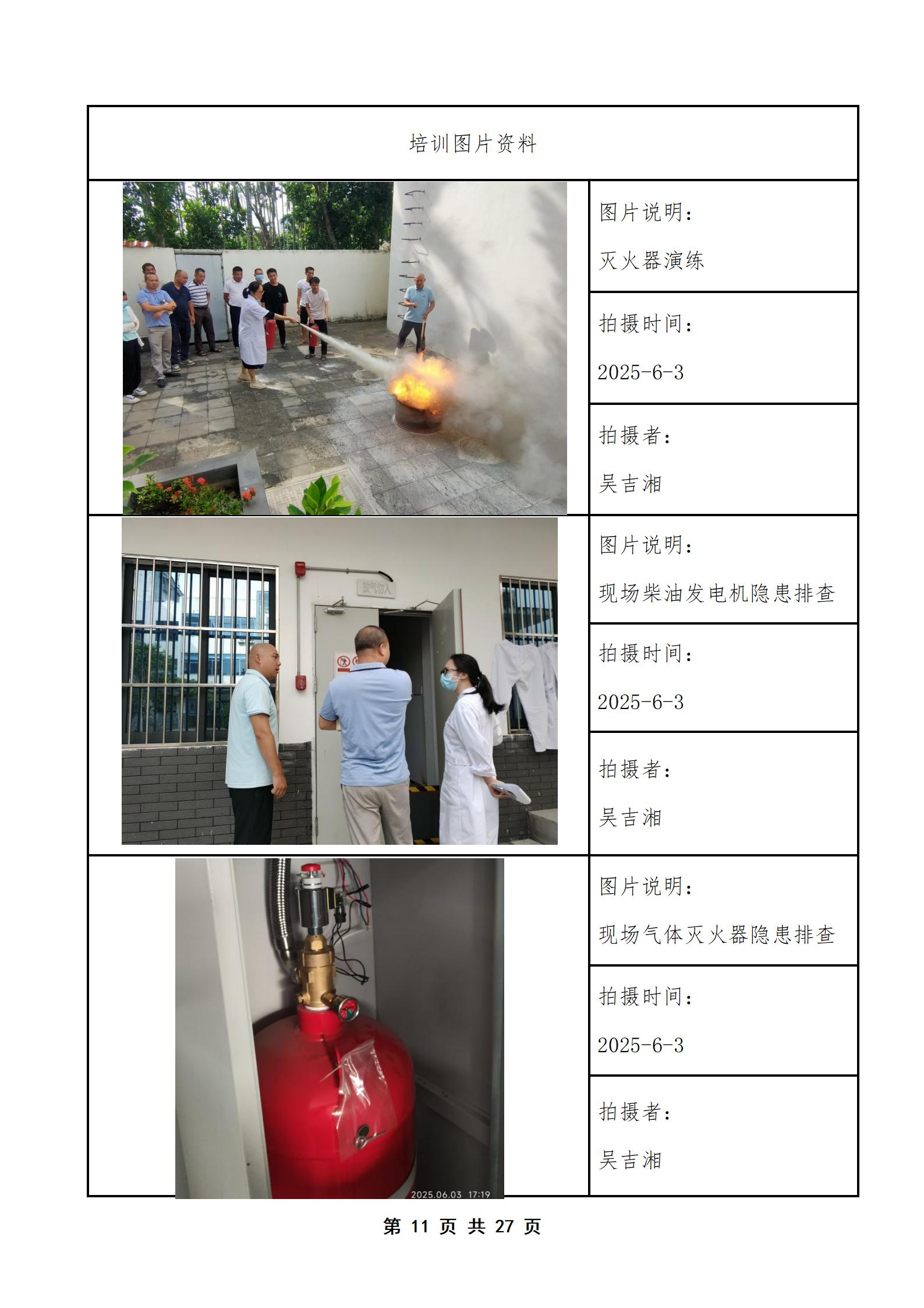PX202506001龙桥卫生院培训档案_12.jpg