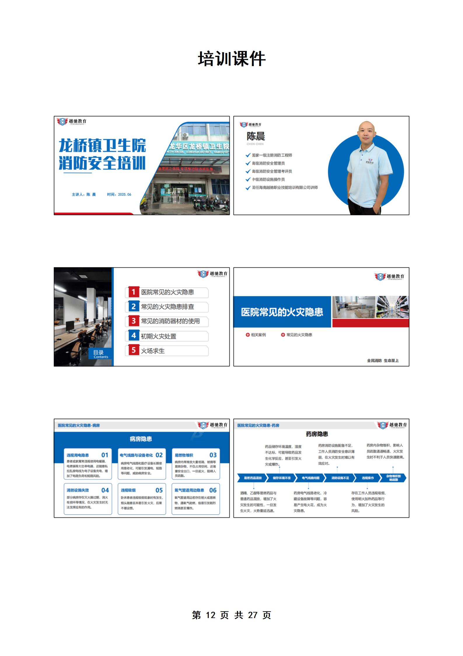 PX202506001龙桥卫生院培训档案_13.jpg