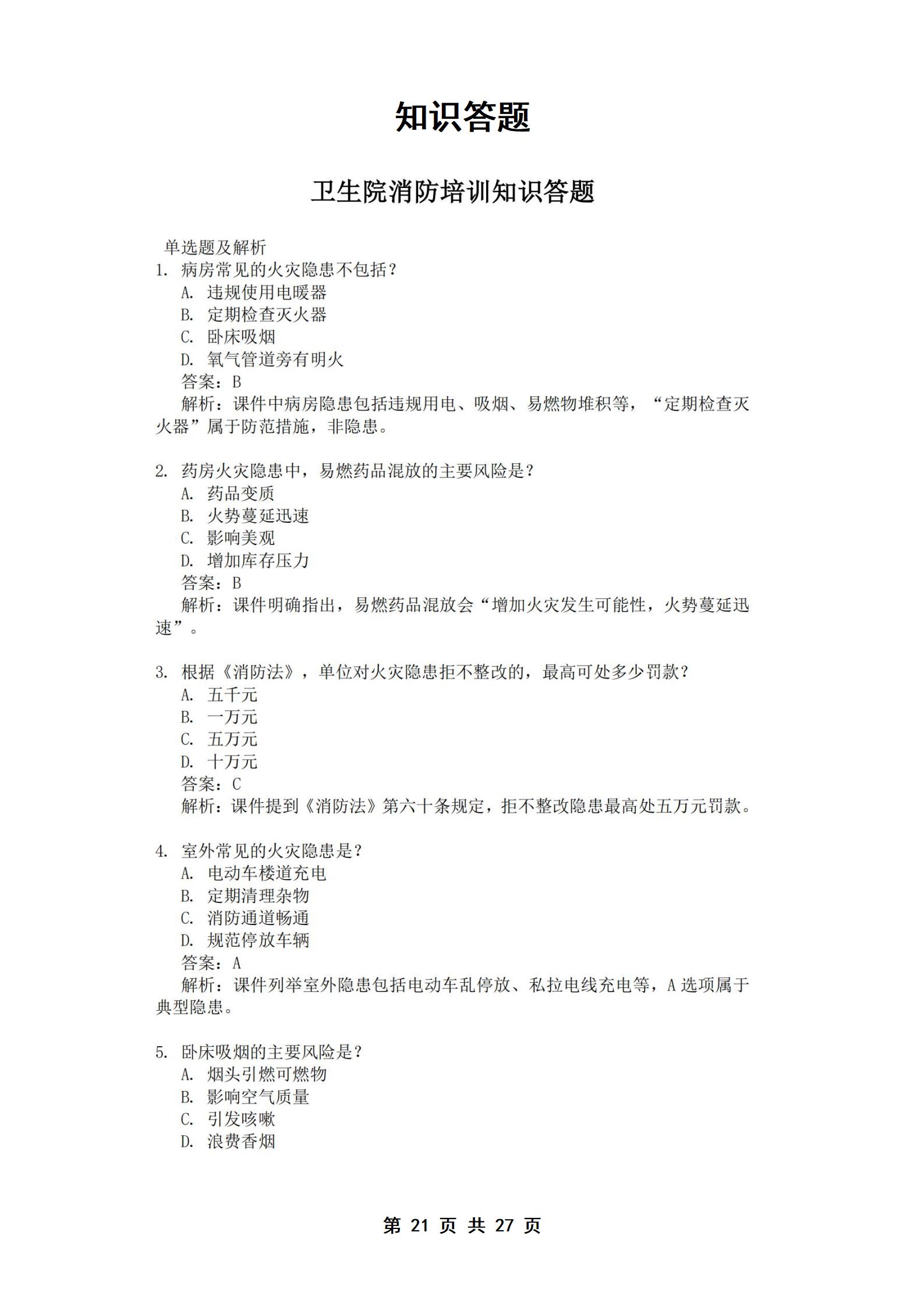 PX202506001龙桥卫生院培训档案_22.jpg