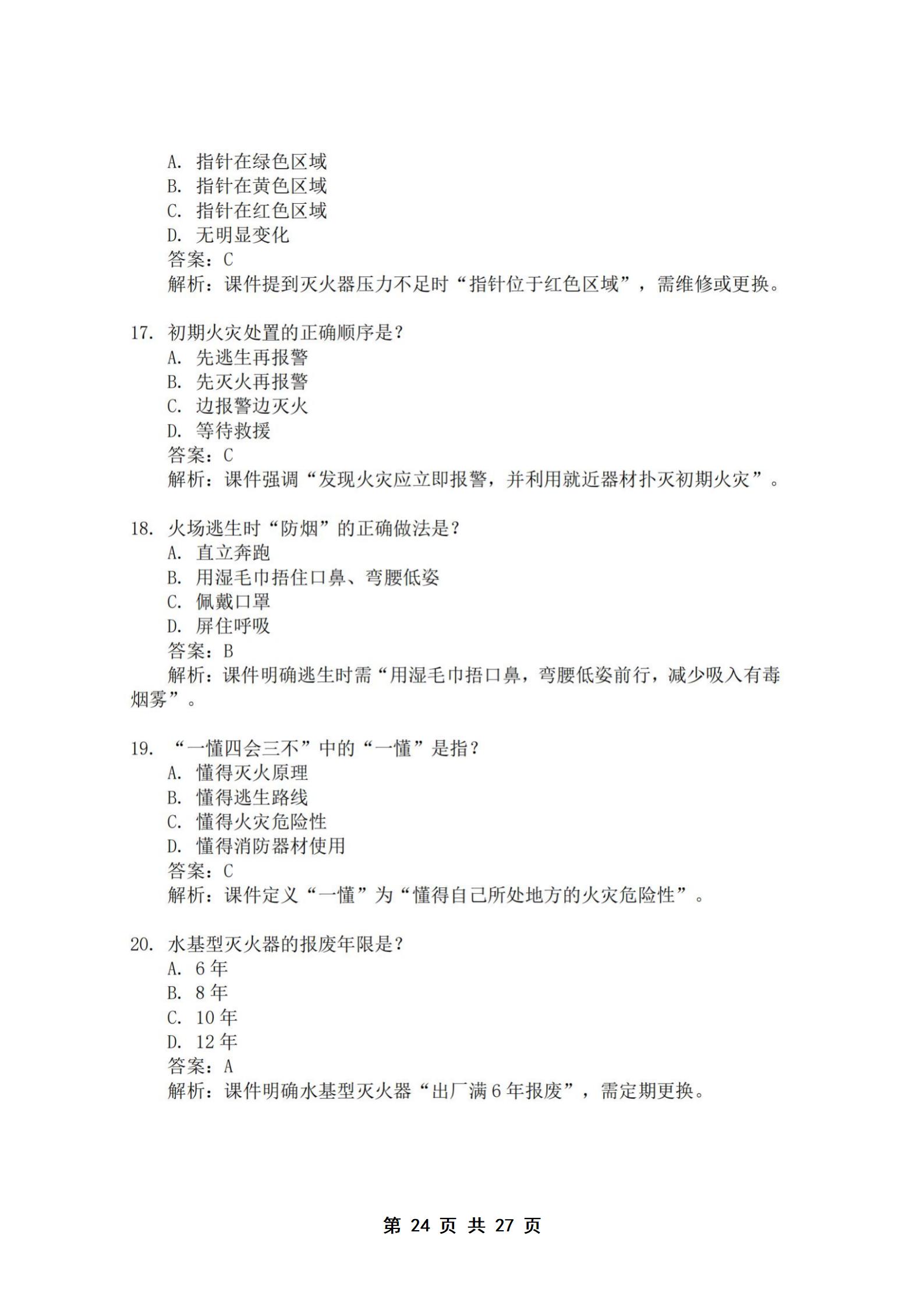 PX202506001龙桥卫生院培训档案_25.jpg