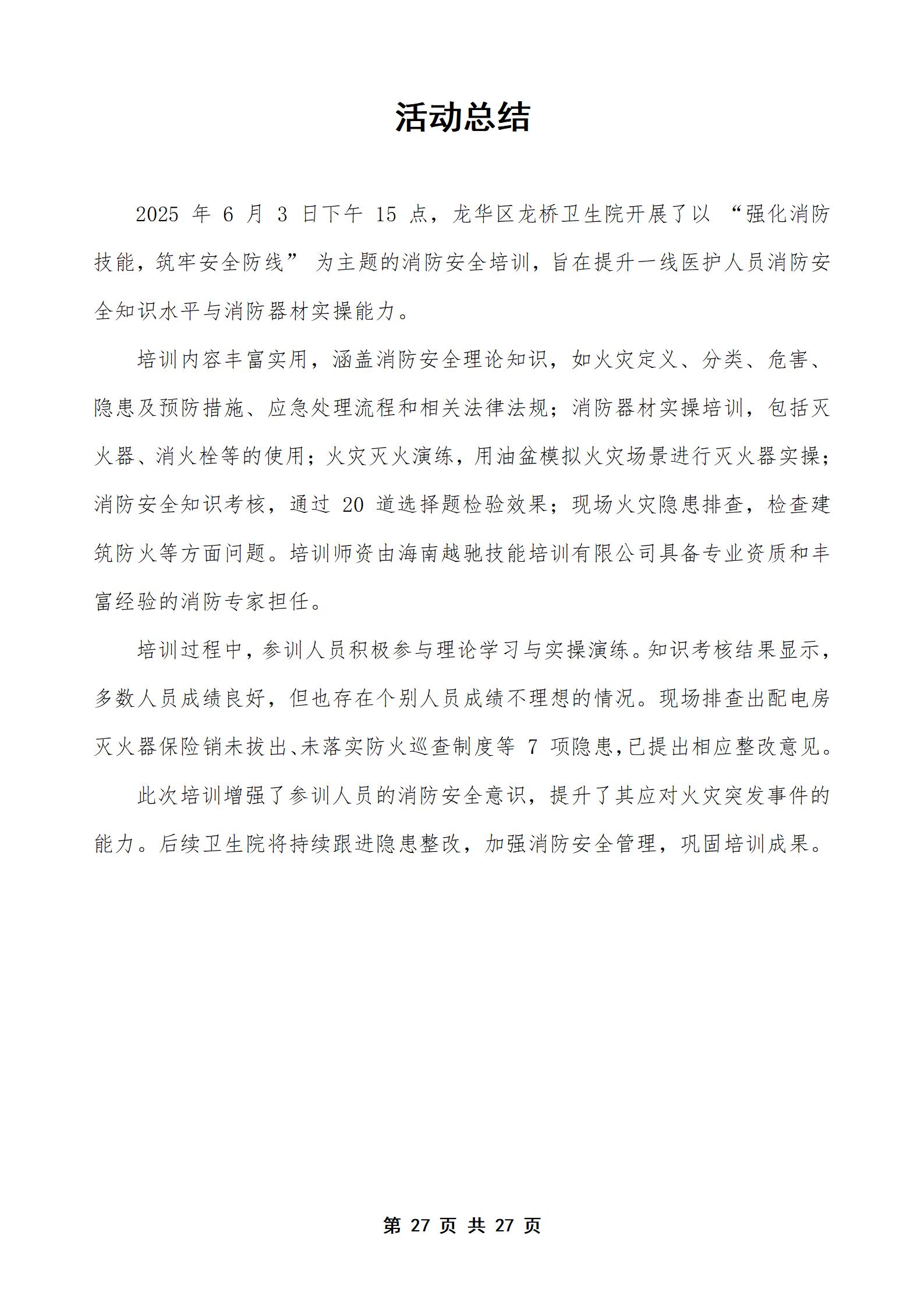 PX202506001龙桥卫生院培训档案_28.jpg