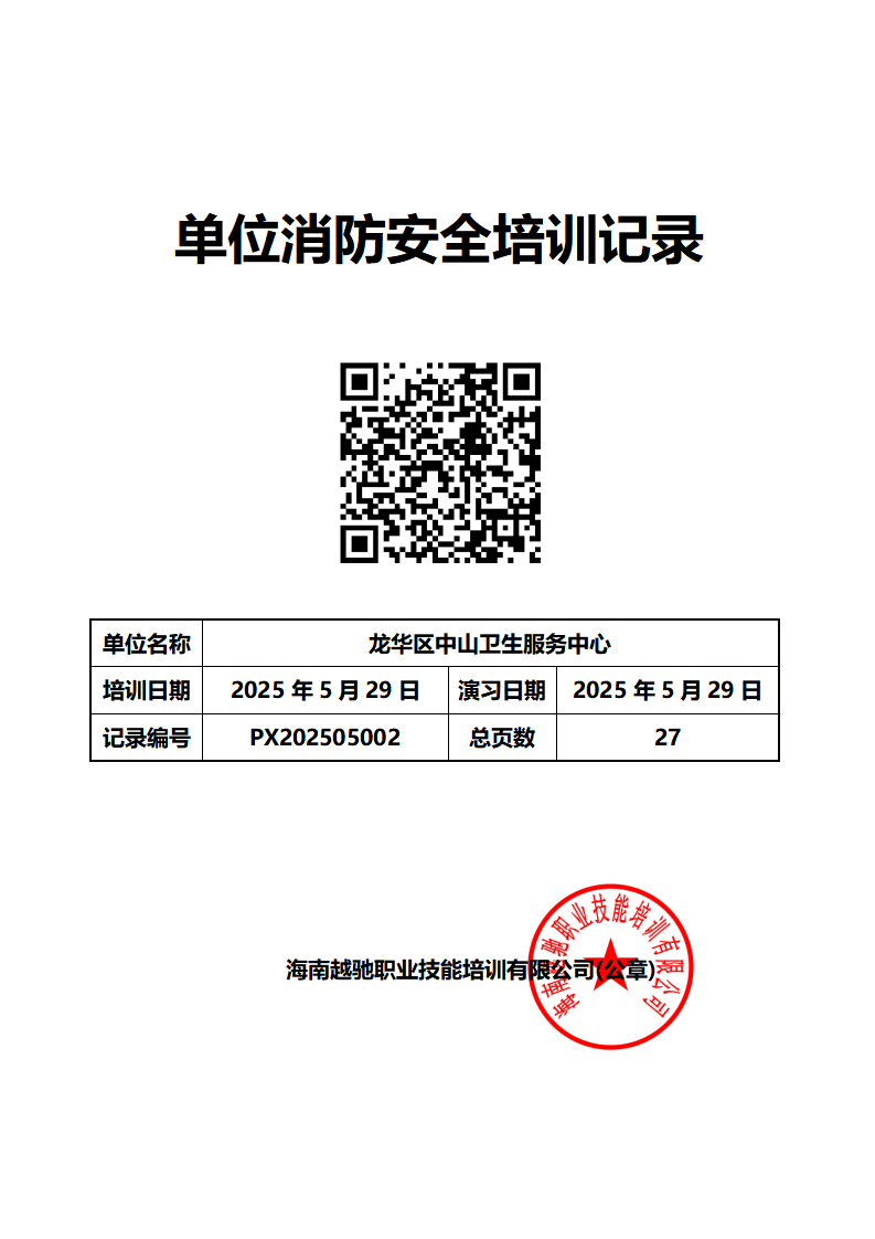 PX202505002中山社区服务中心_01.png