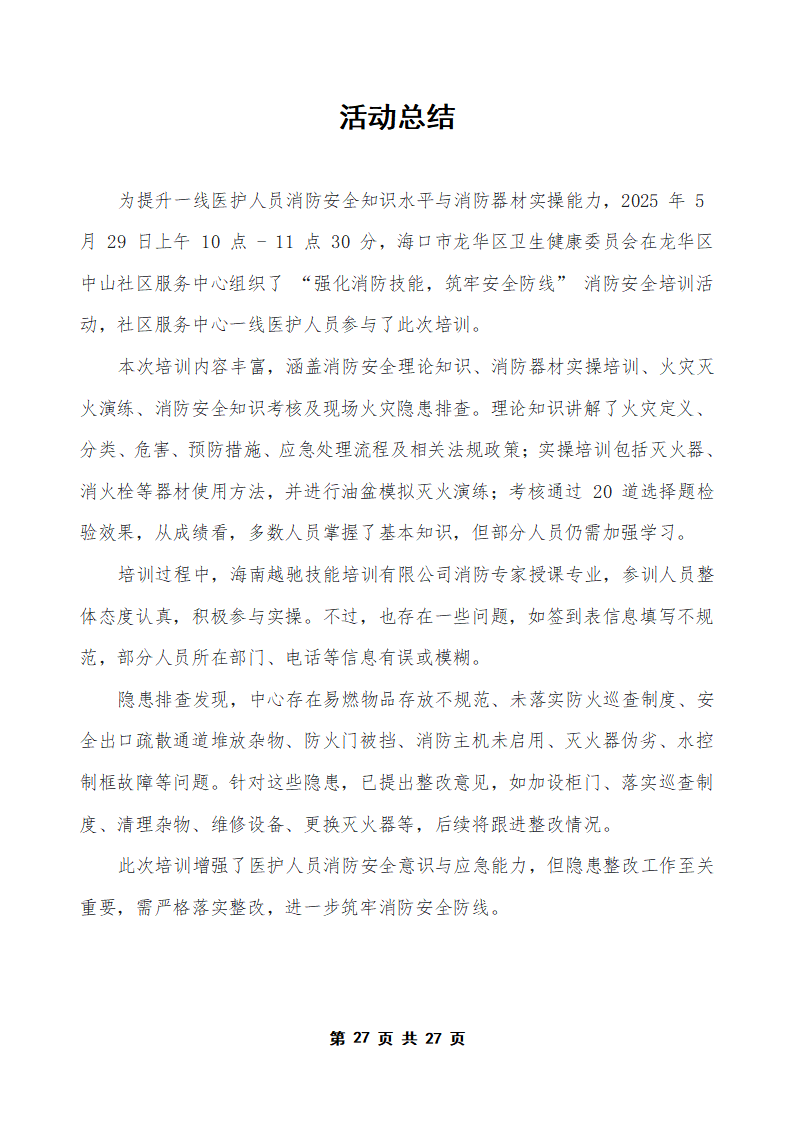 PX202505002中山社区服务中心_28.png