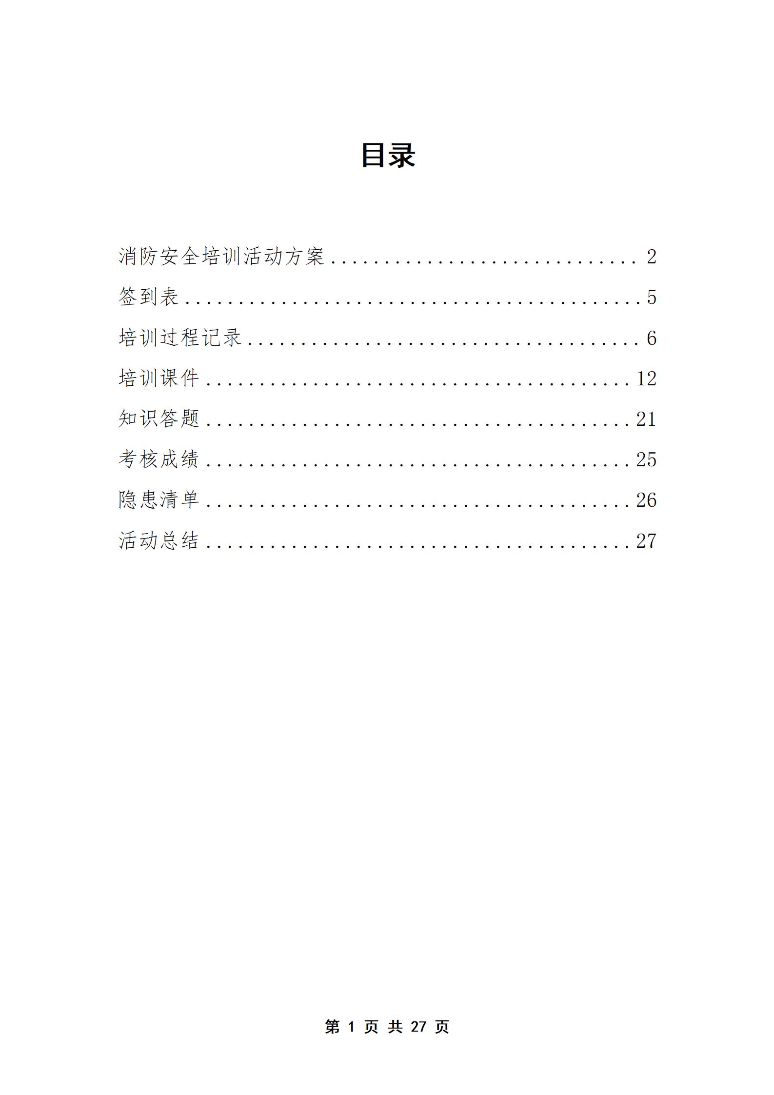 PX202505005滨海卫生院培训档案_02.jpg