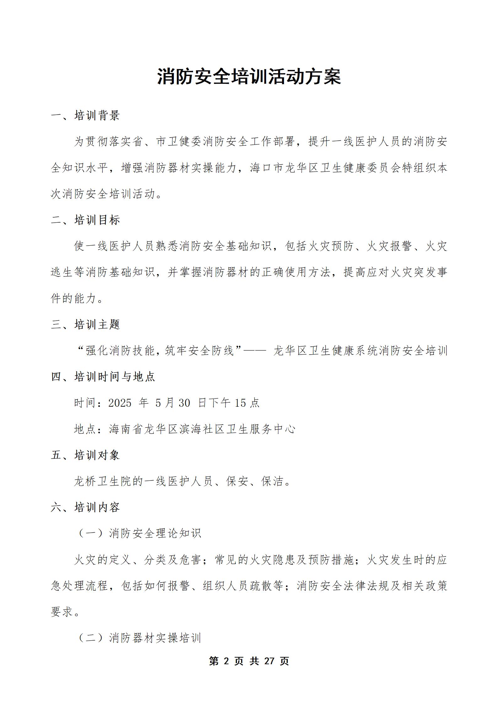 PX202505005滨海卫生院培训档案_03.jpg