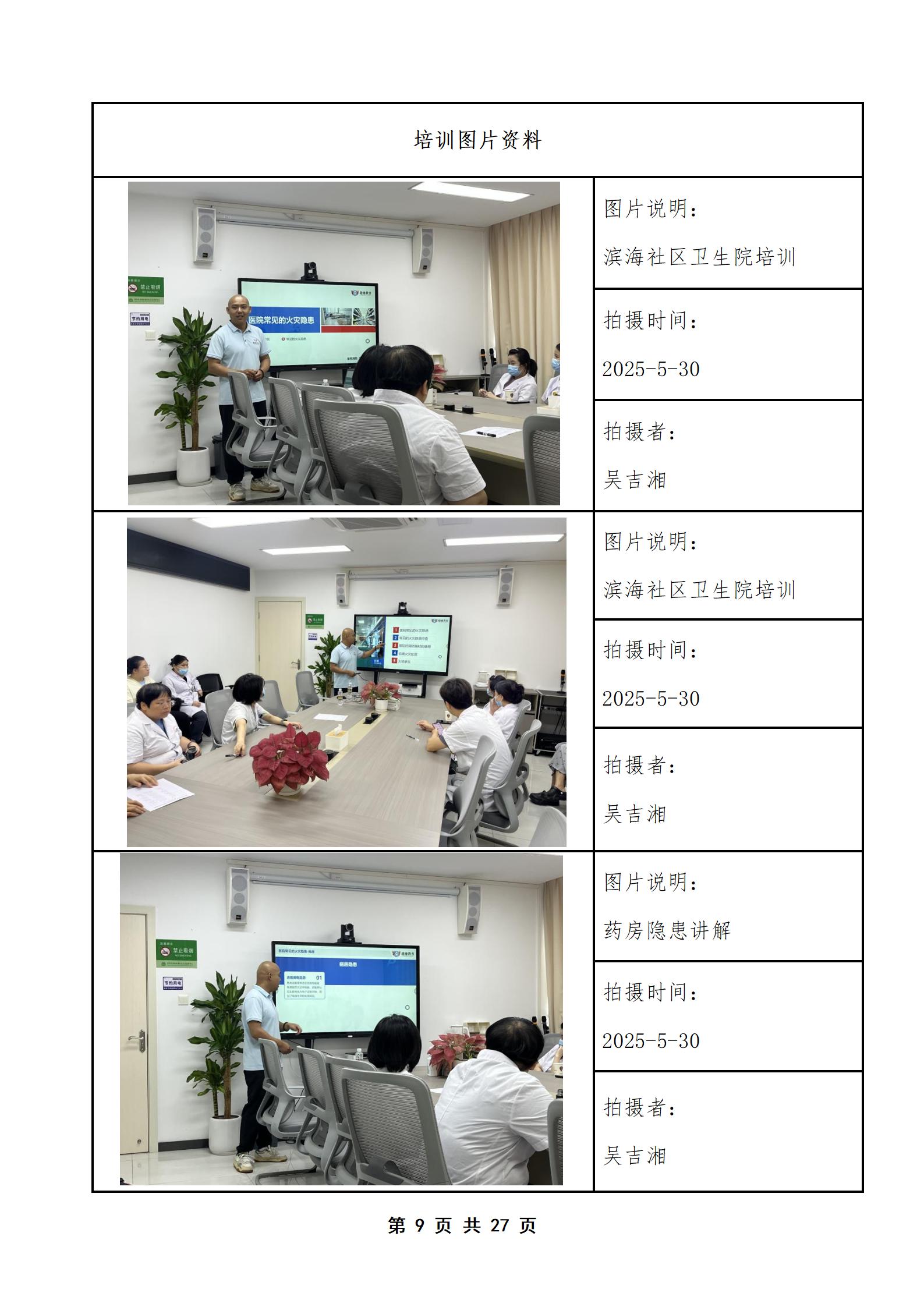 PX202505005滨海卫生院培训档案_10.jpg