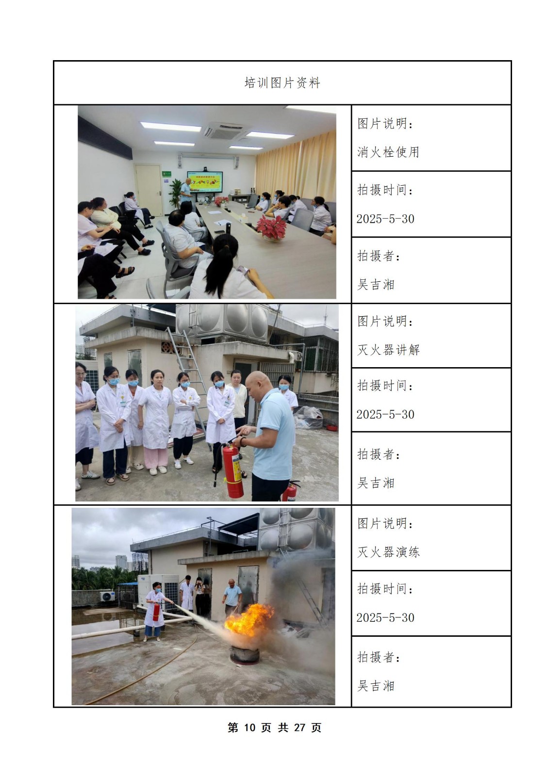 PX202505005滨海卫生院培训档案_11.jpg