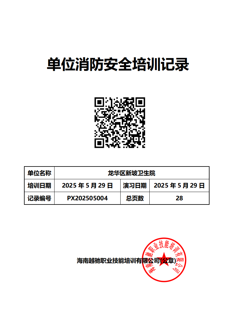 PX202505004新坡卫生院(3)_01.png