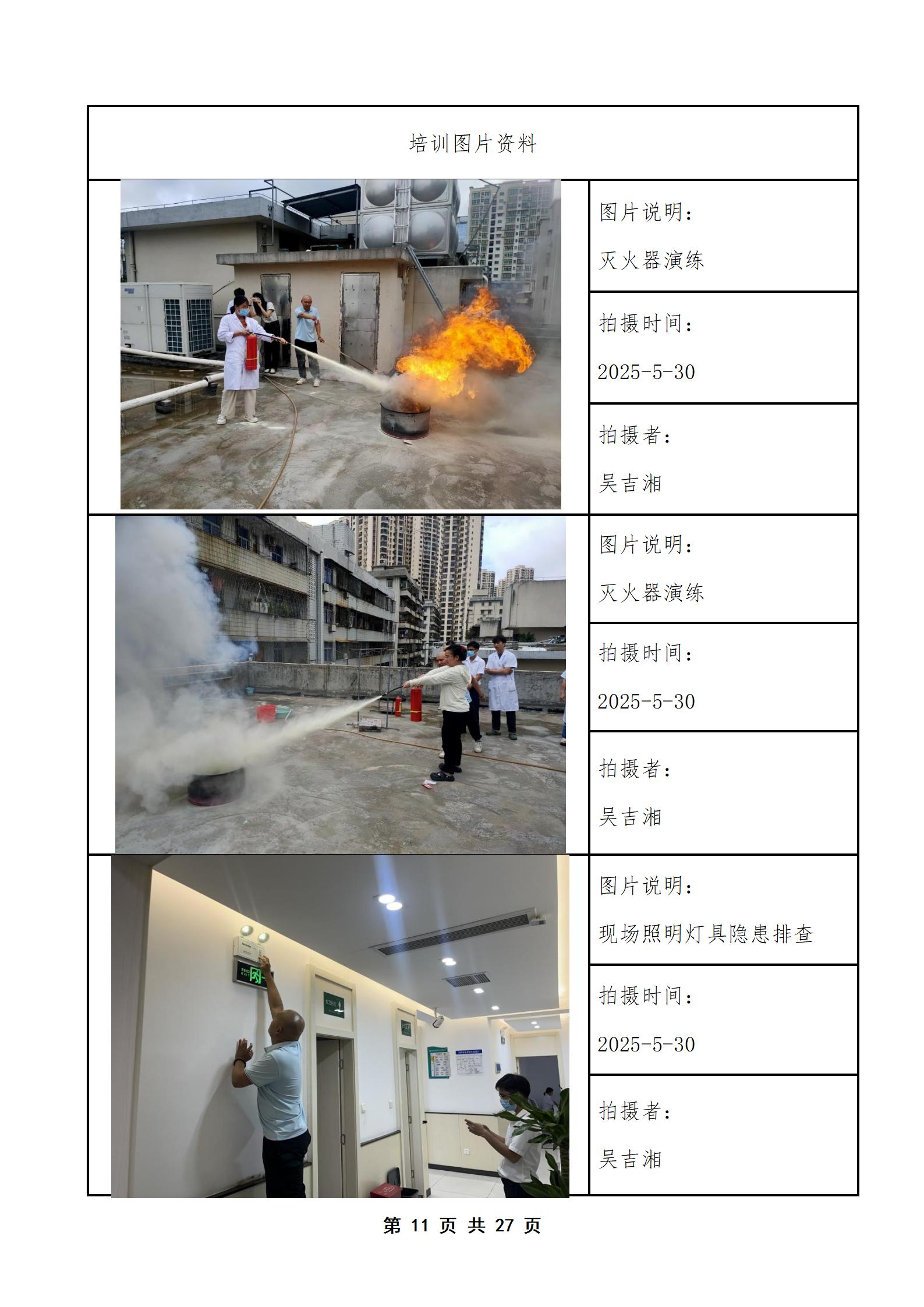 PX202505005滨海卫生院培训档案_12.jpg
