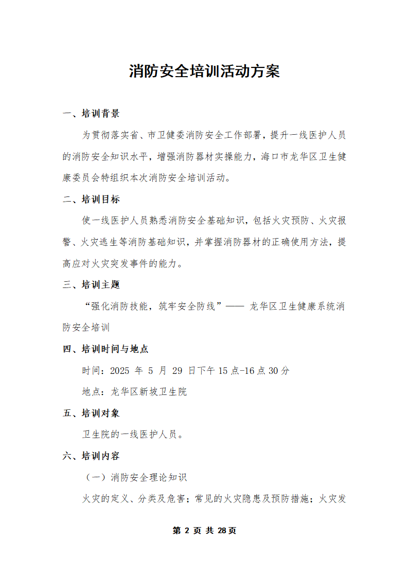 PX202505004新坡卫生院(3)_03.png