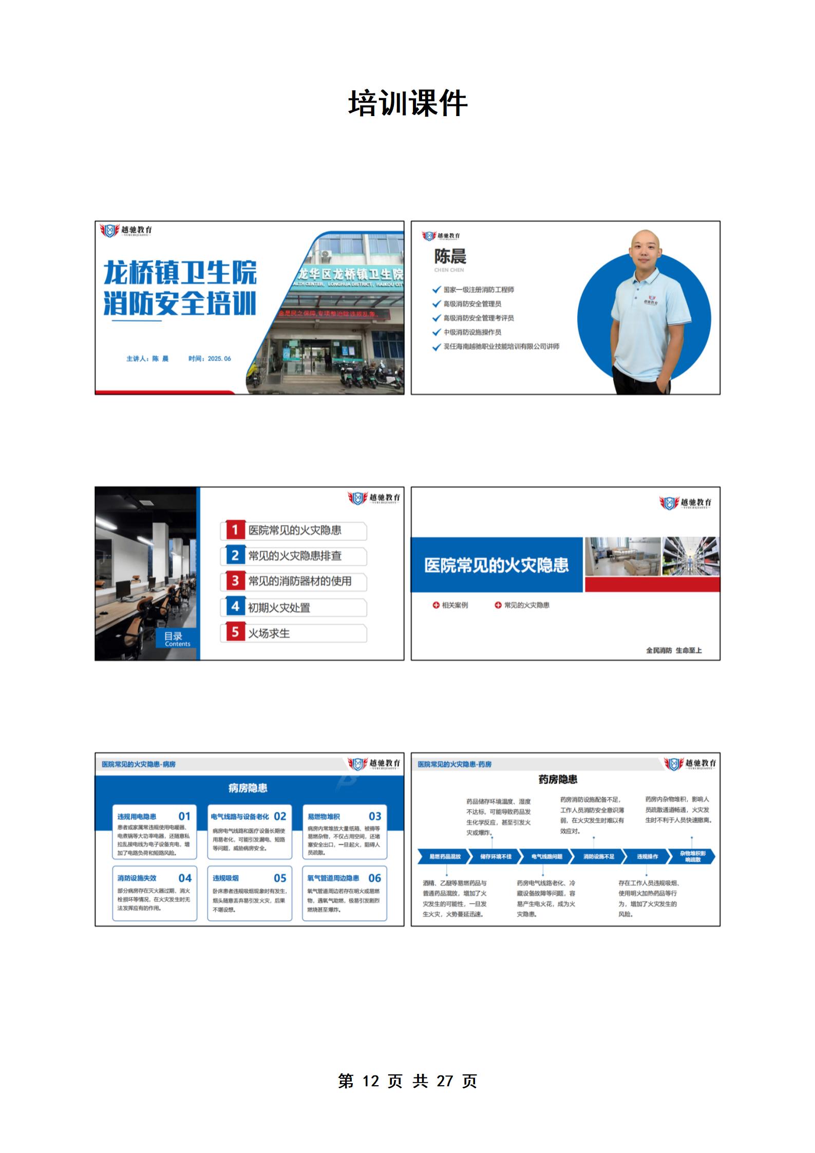 PX202505005滨海卫生院培训档案_13.jpg