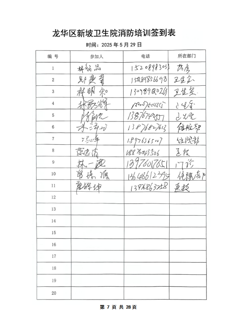 PX202505004新坡卫生院(3)_08.png