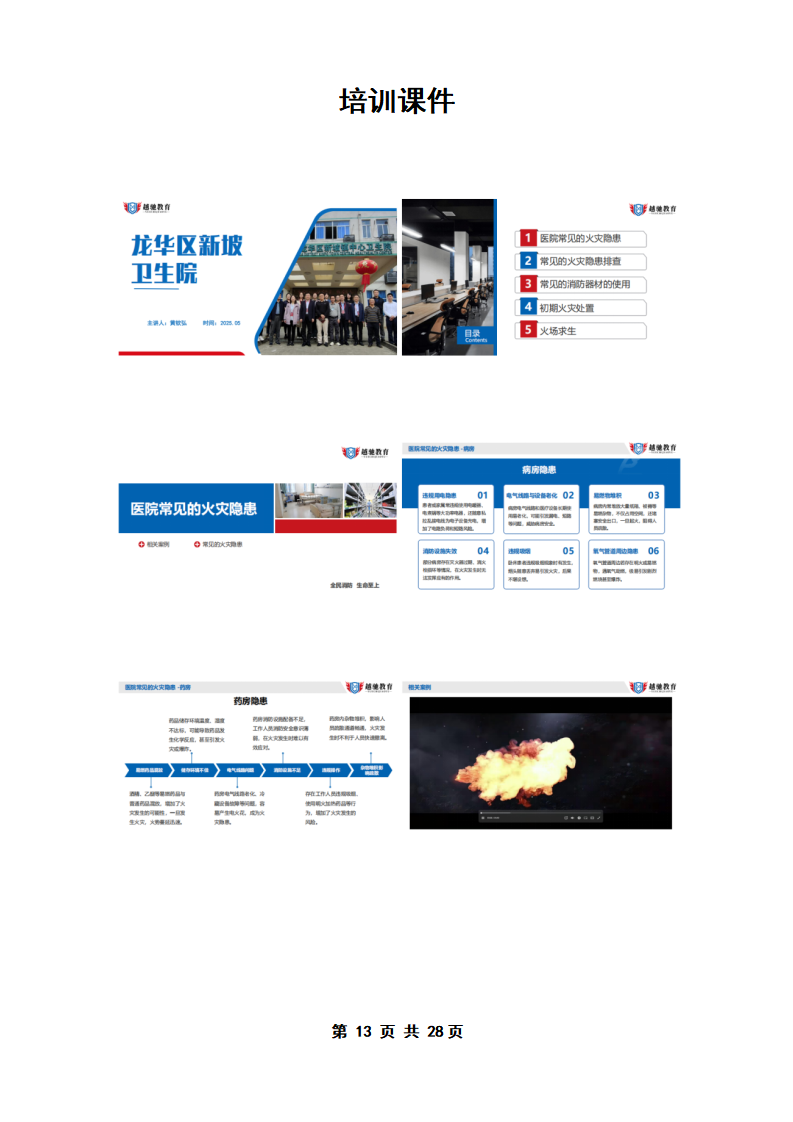 PX202505004新坡卫生院(3)_14.png