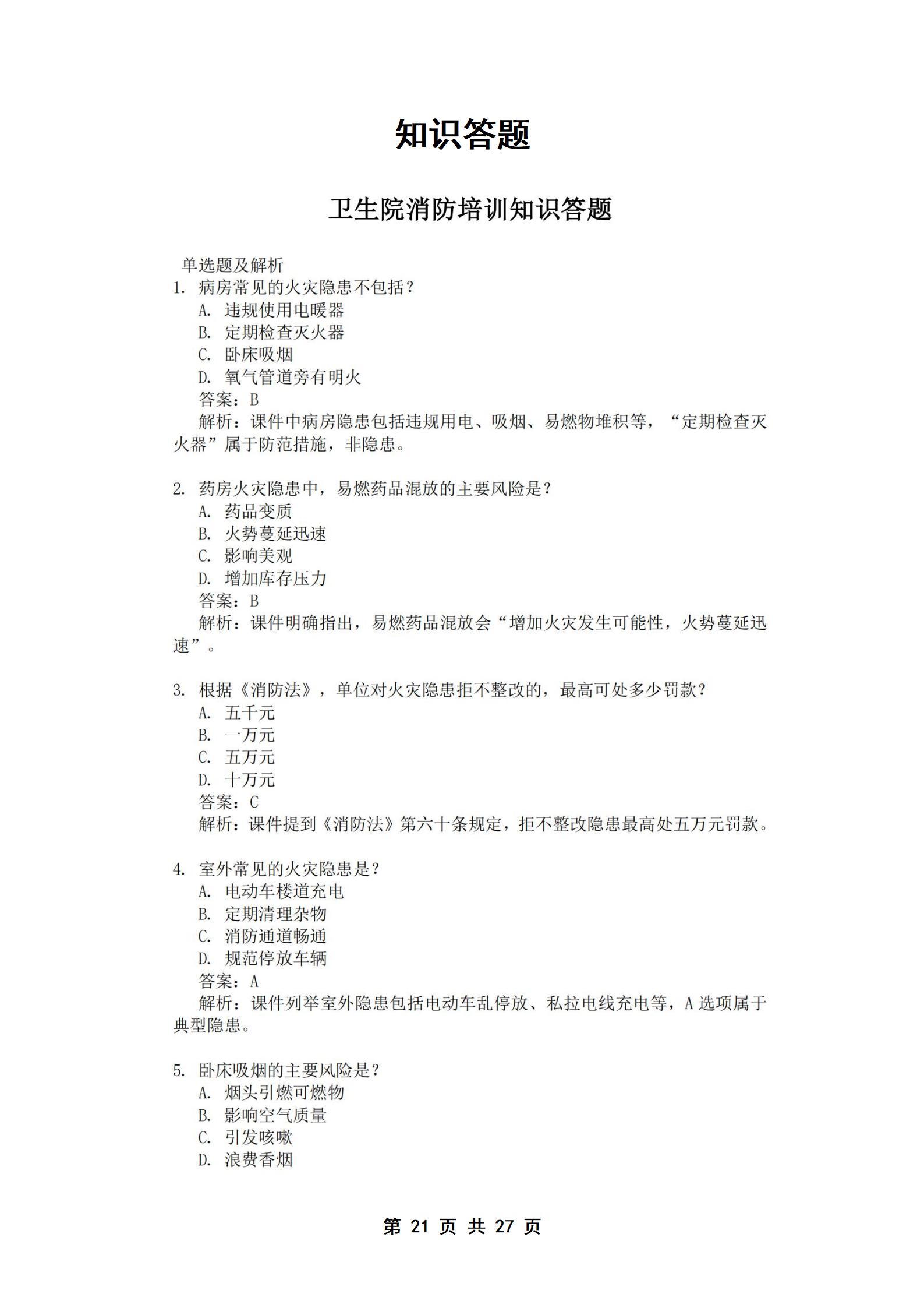 PX202505005滨海卫生院培训档案_22.jpg