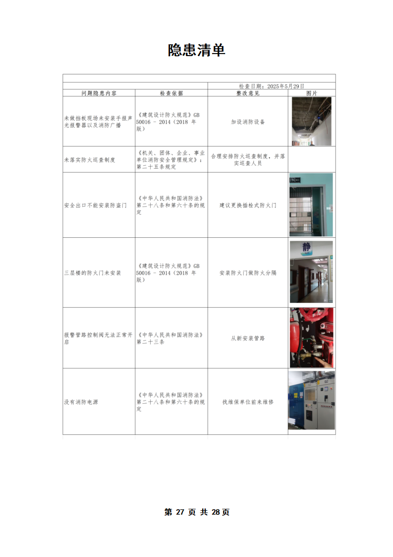 PX202505004新坡卫生院(3)_28.png