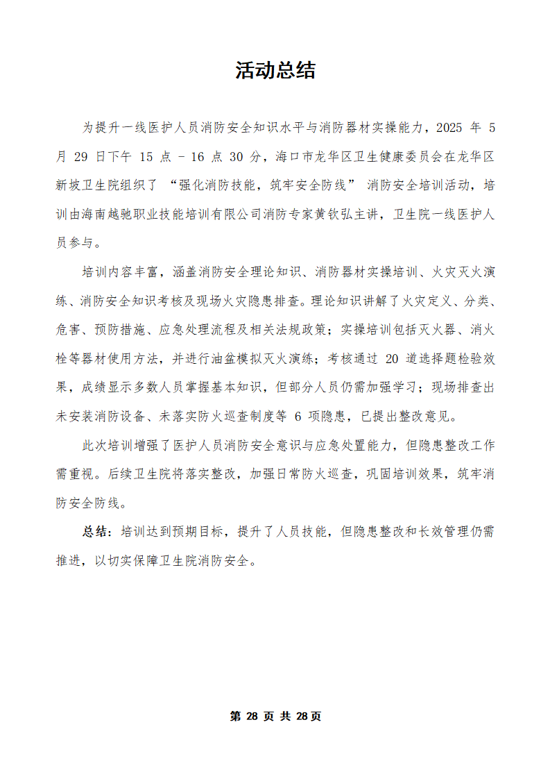 PX202505004新坡卫生院(3)_29.png