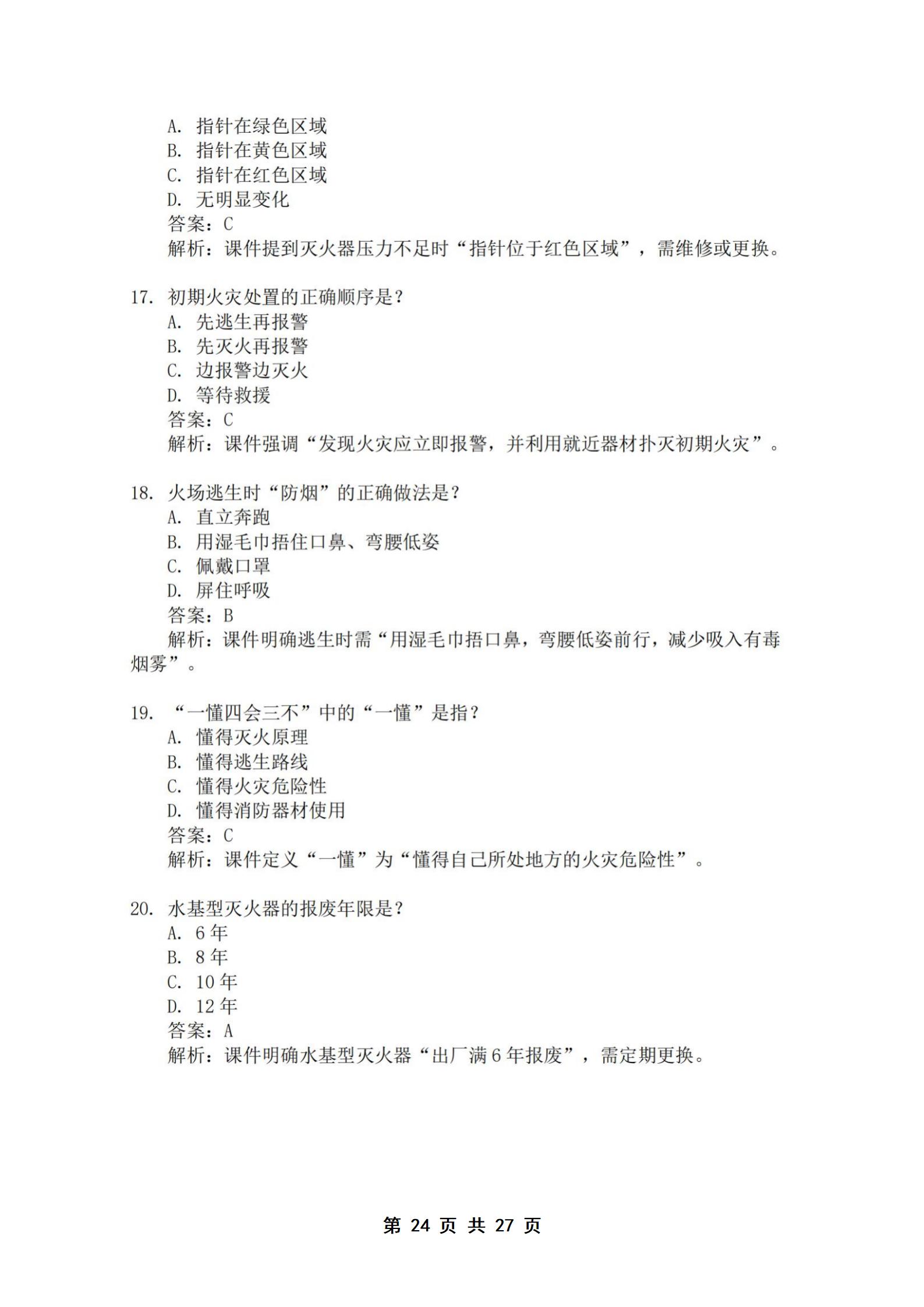 PX202505005滨海卫生院培训档案_25.jpg