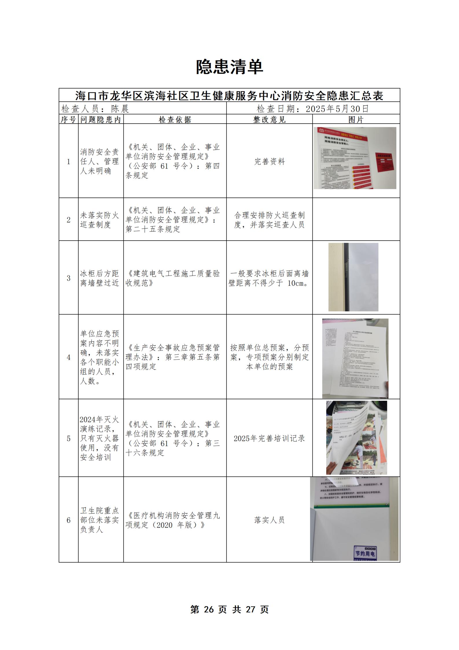 PX202505005滨海卫生院培训档案_27.jpg