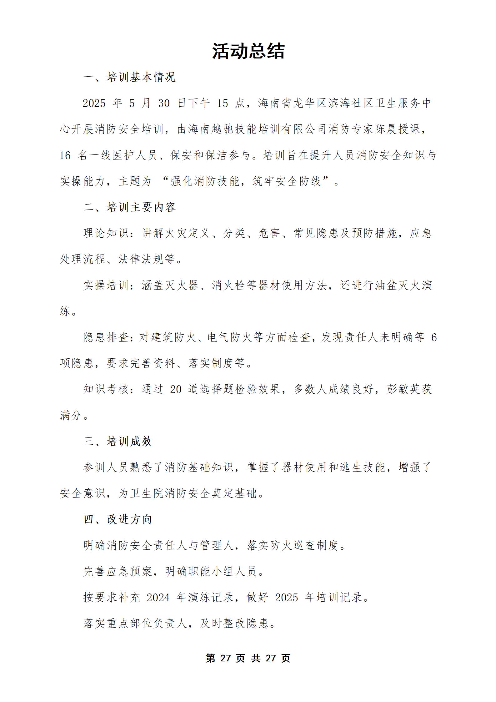 PX202505005滨海卫生院培训档案_28.jpg