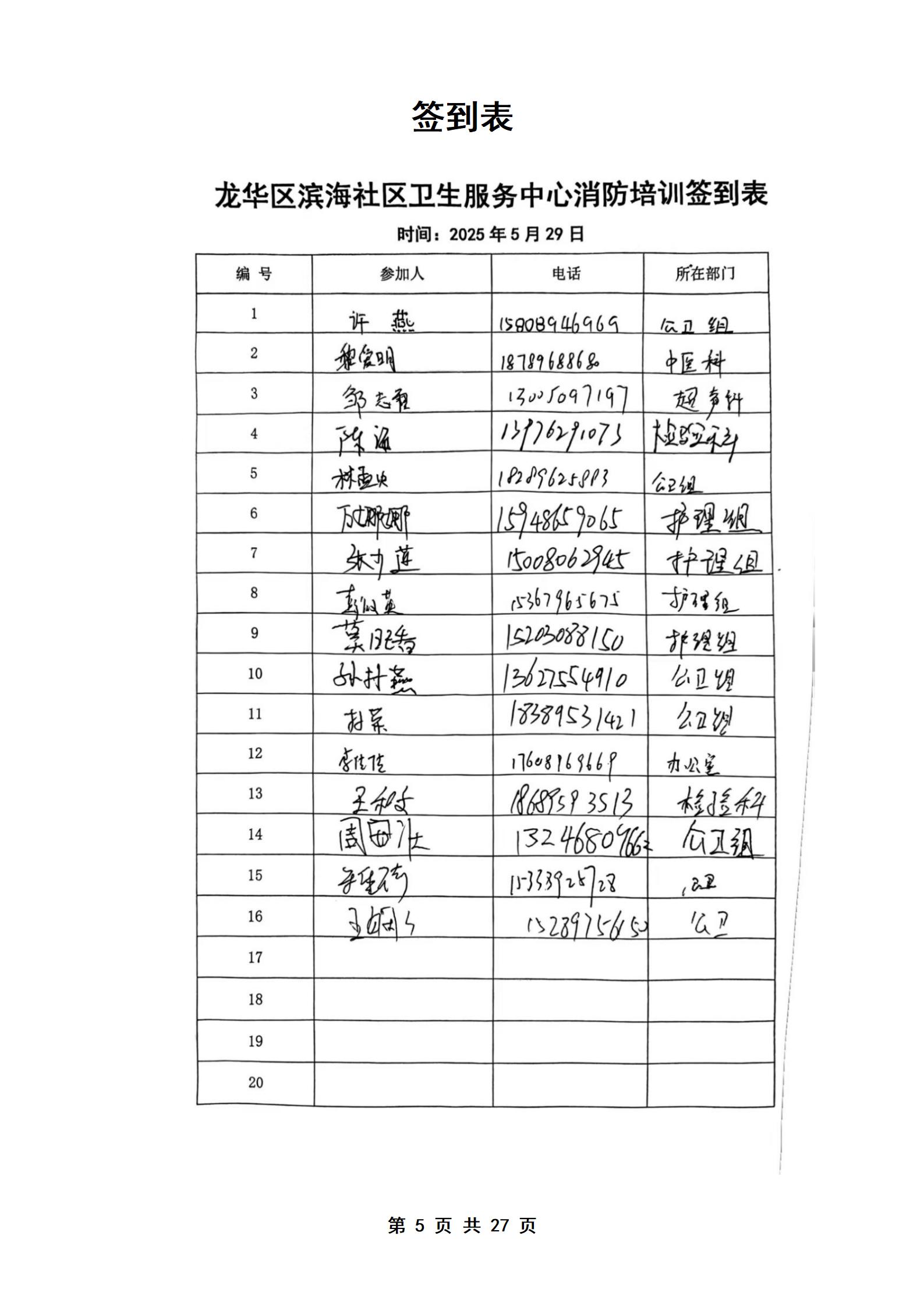 PX202505005滨海卫生院培训档案_06.jpg