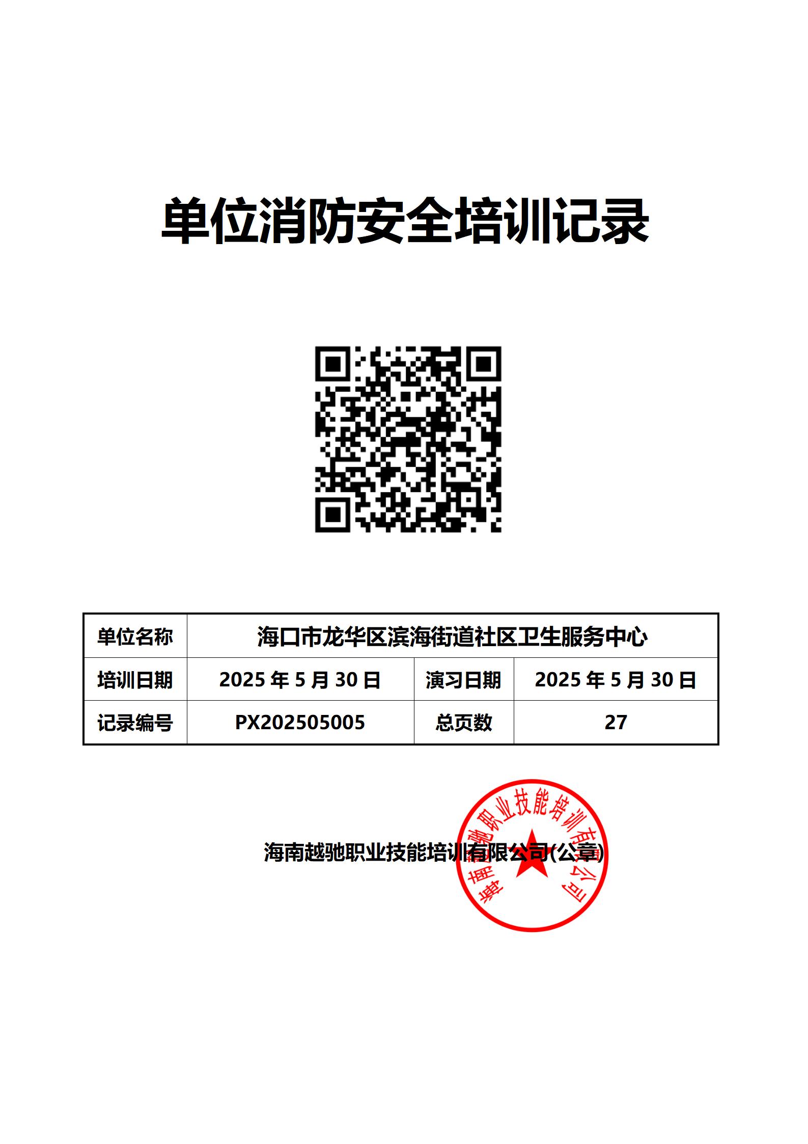 PX202505005滨海卫生院培训档案_01.jpg