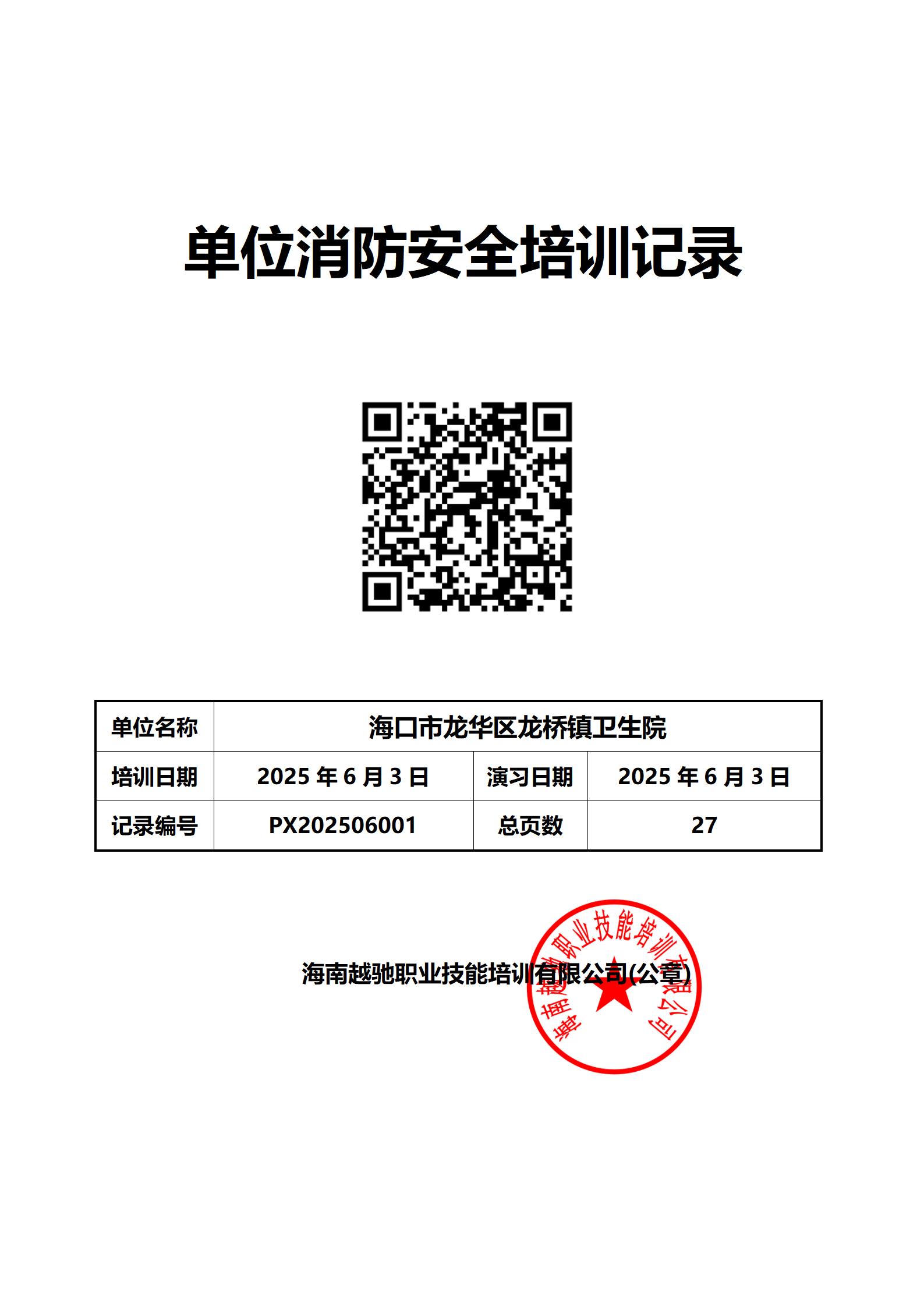 海南省龙华区龙桥镇卫生院