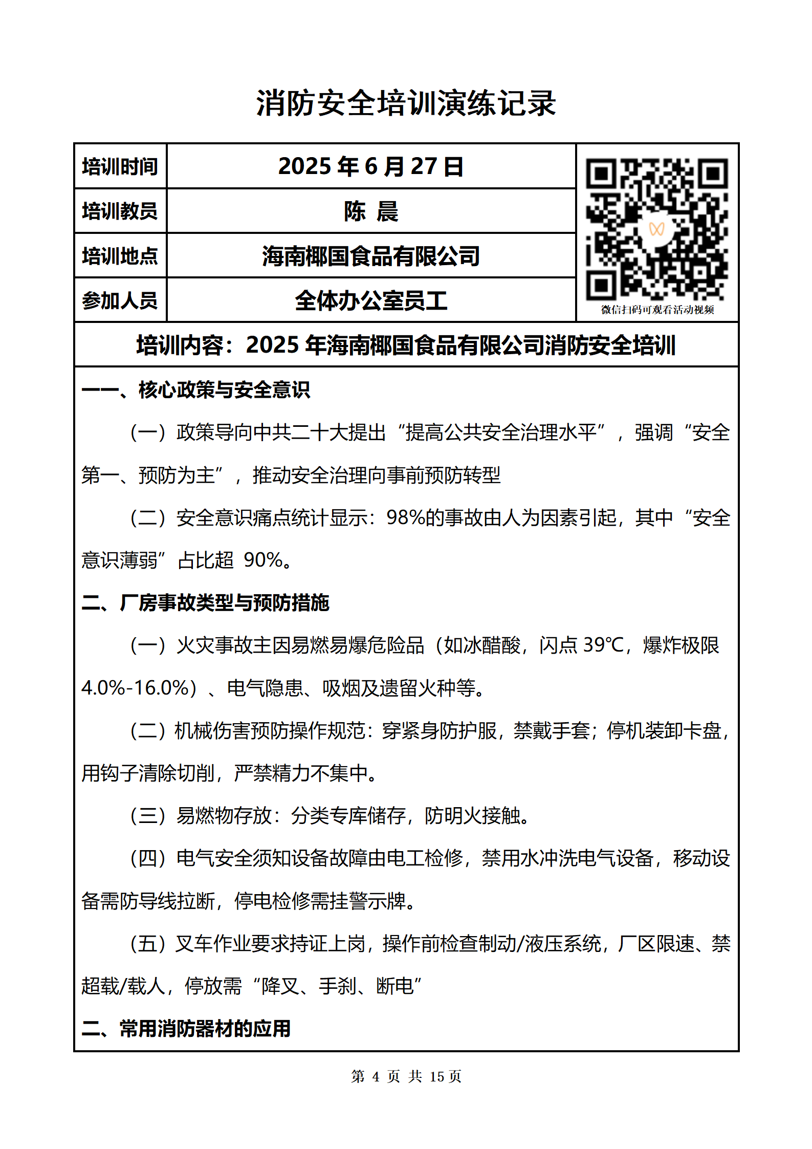 PX202506008海南椰国食品有限公司（1）_05.png