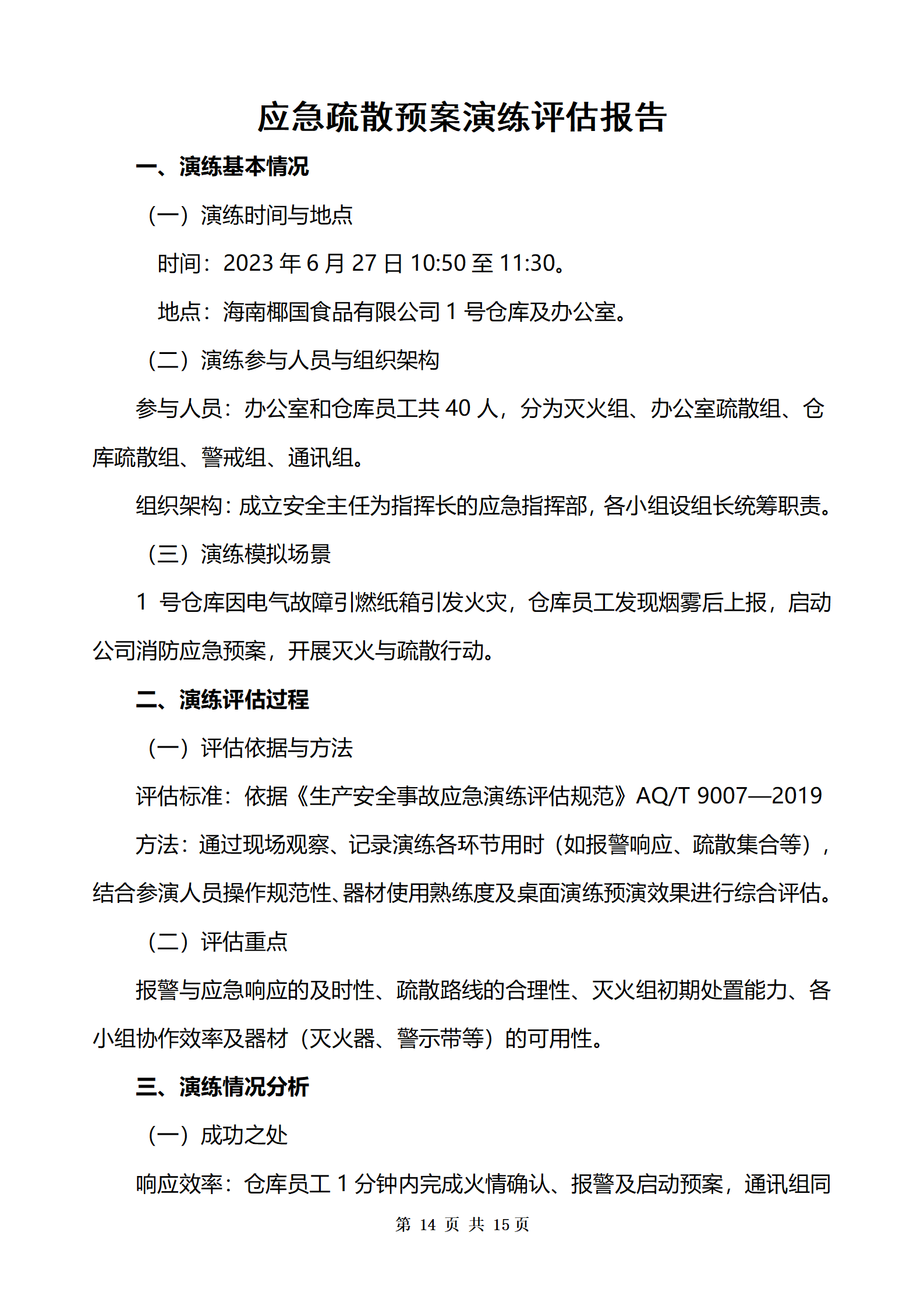 PX202506008海南椰国食品有限公司（1）_15.png