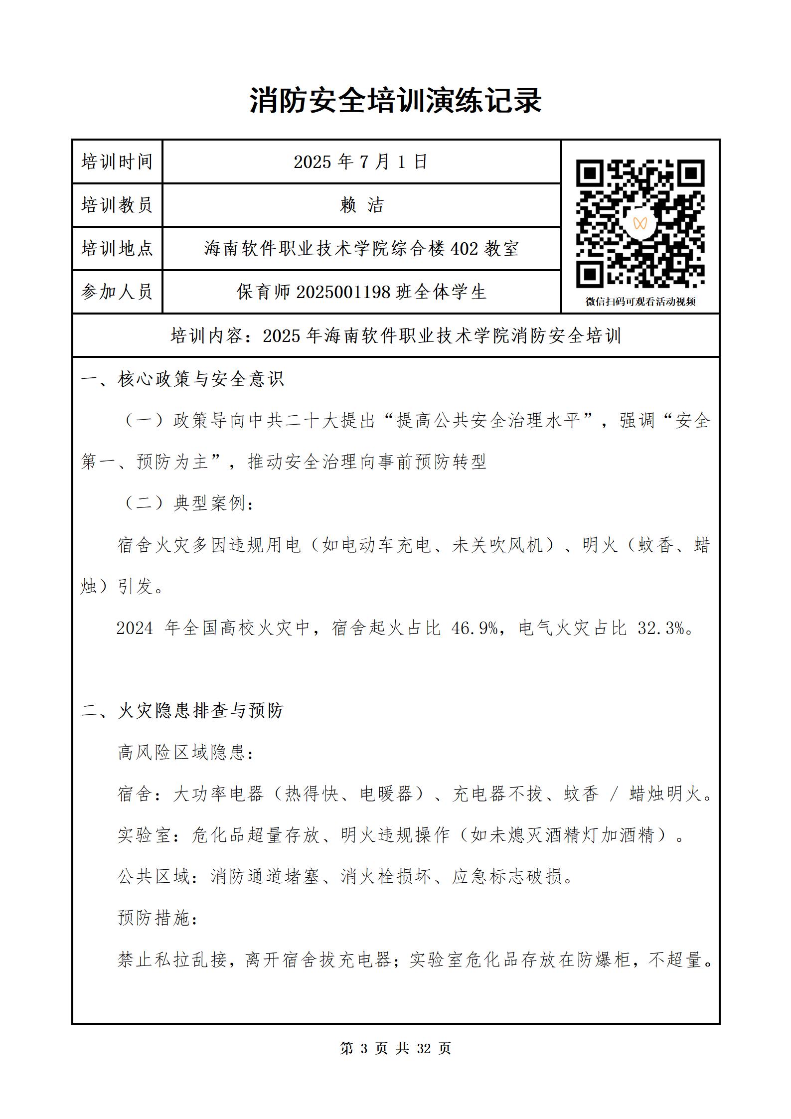 PX202507001海南软件职业技术学院职业技能培训保育师2025001198班_04.jpg