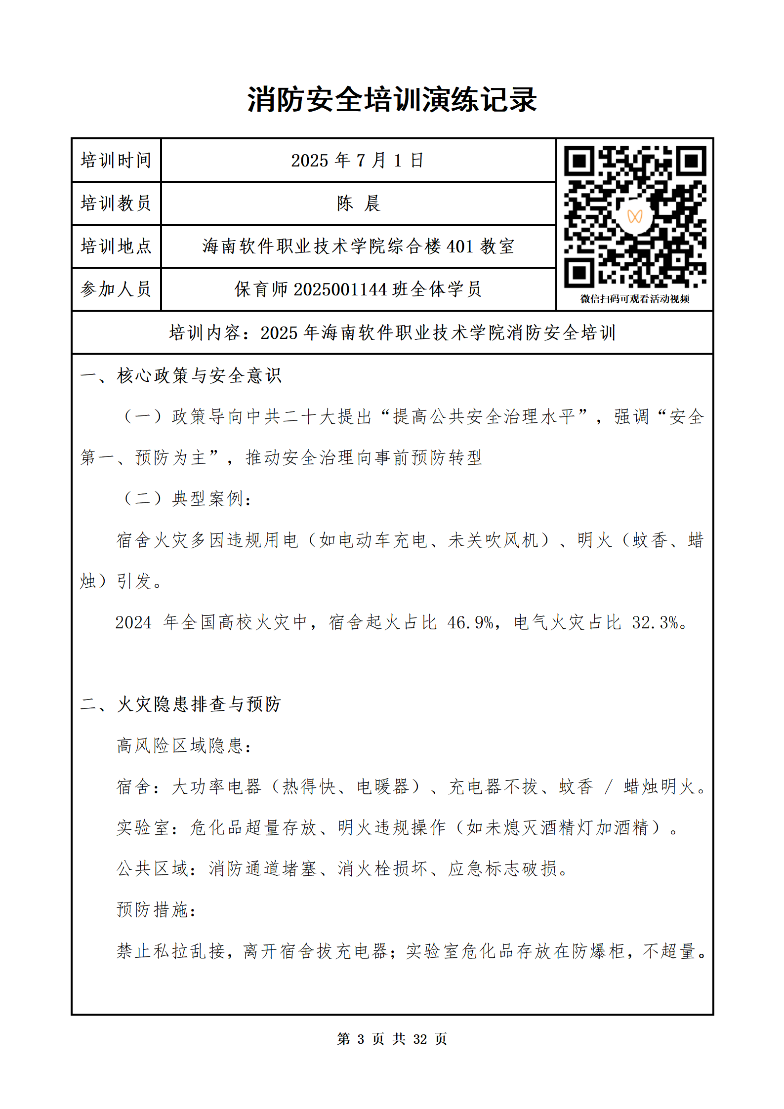 PX202507001海南软件职业技术学院职业技能培训保育师401班_04.png
