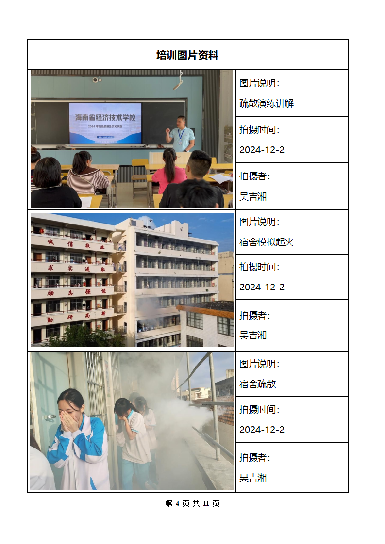 海南省经济技术学校（府城校区）_05.png