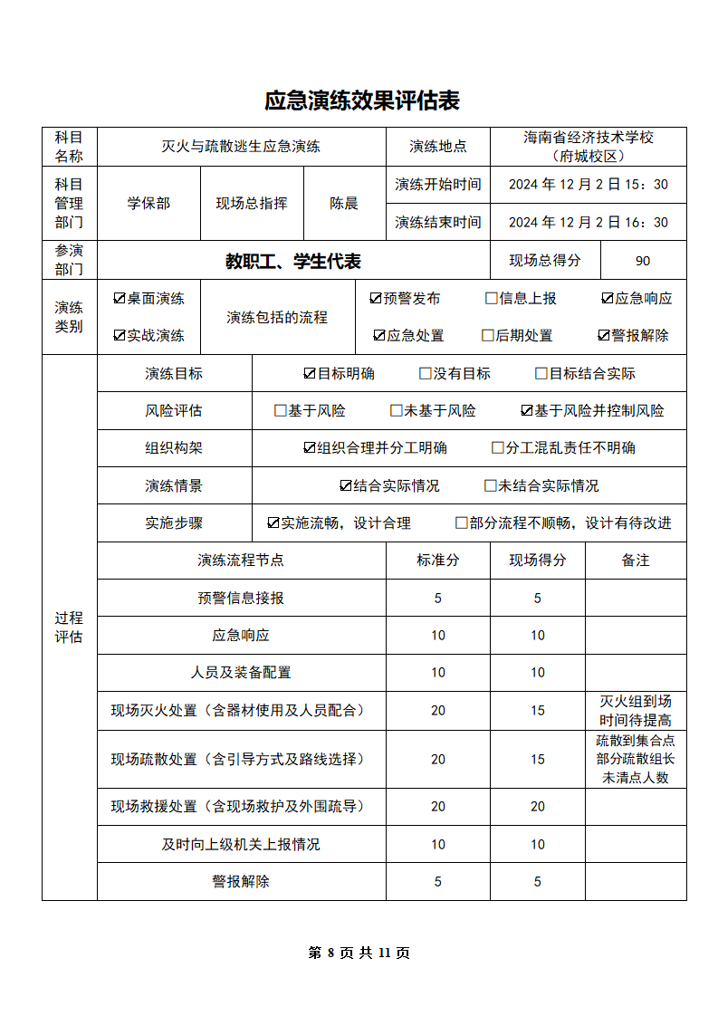 海南省经济技术学校（府城校区）_09.png