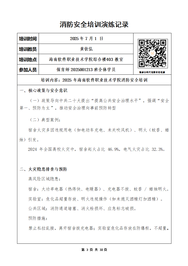 PX202507003海南软件职业技术学院职业技能培训保育师403班_04.png