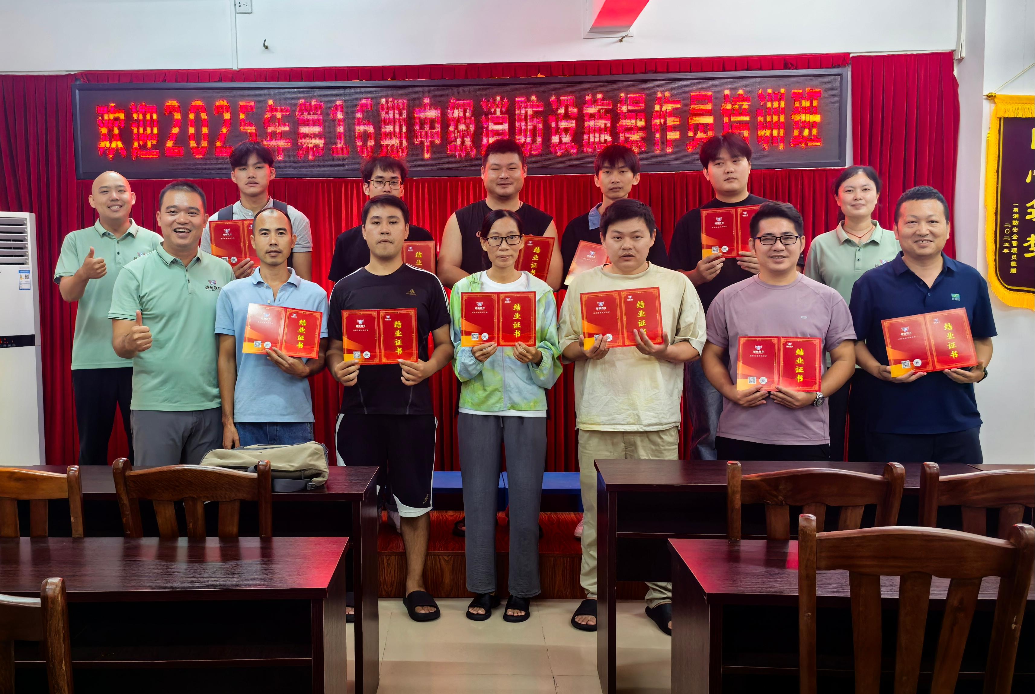 越驰教育2025年第16期中级消防设施操作员（监控方向）培训班顺利结业！！