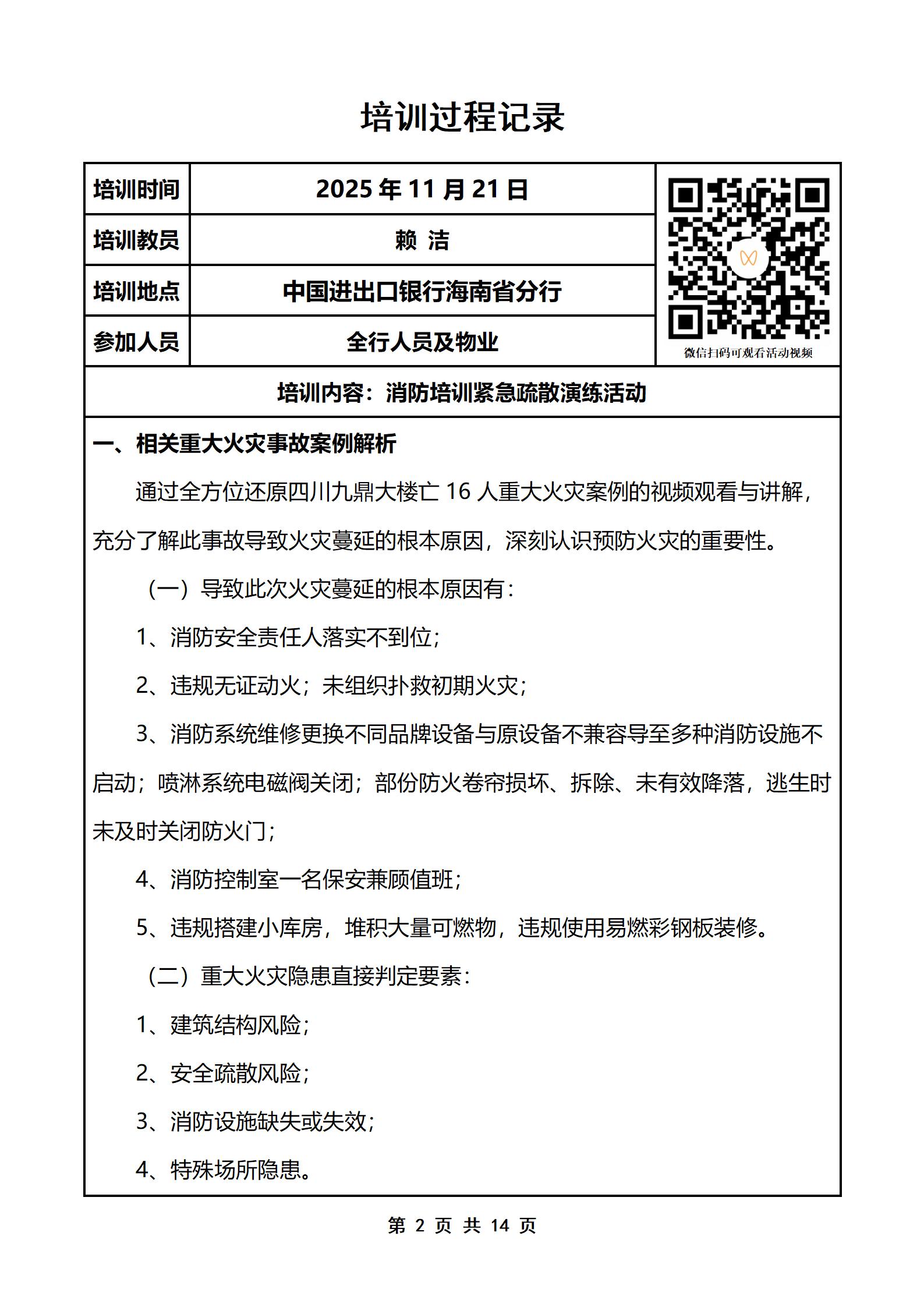 PX202511004中国进出口银行海南省分行_04.jpg