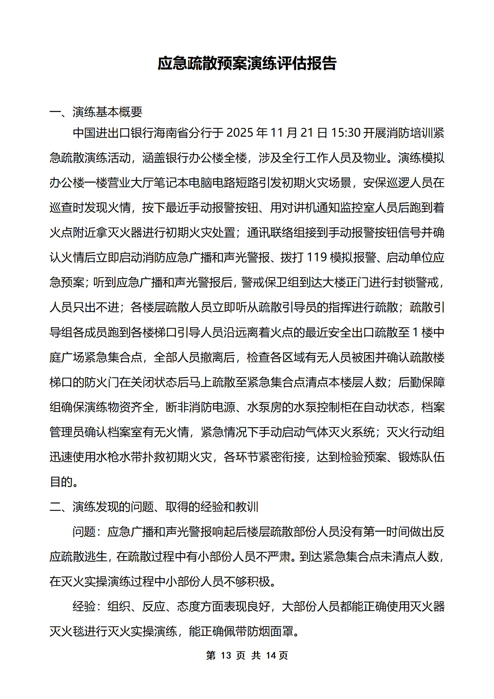 PX202511004中国进出口银行海南省分行_15.jpg