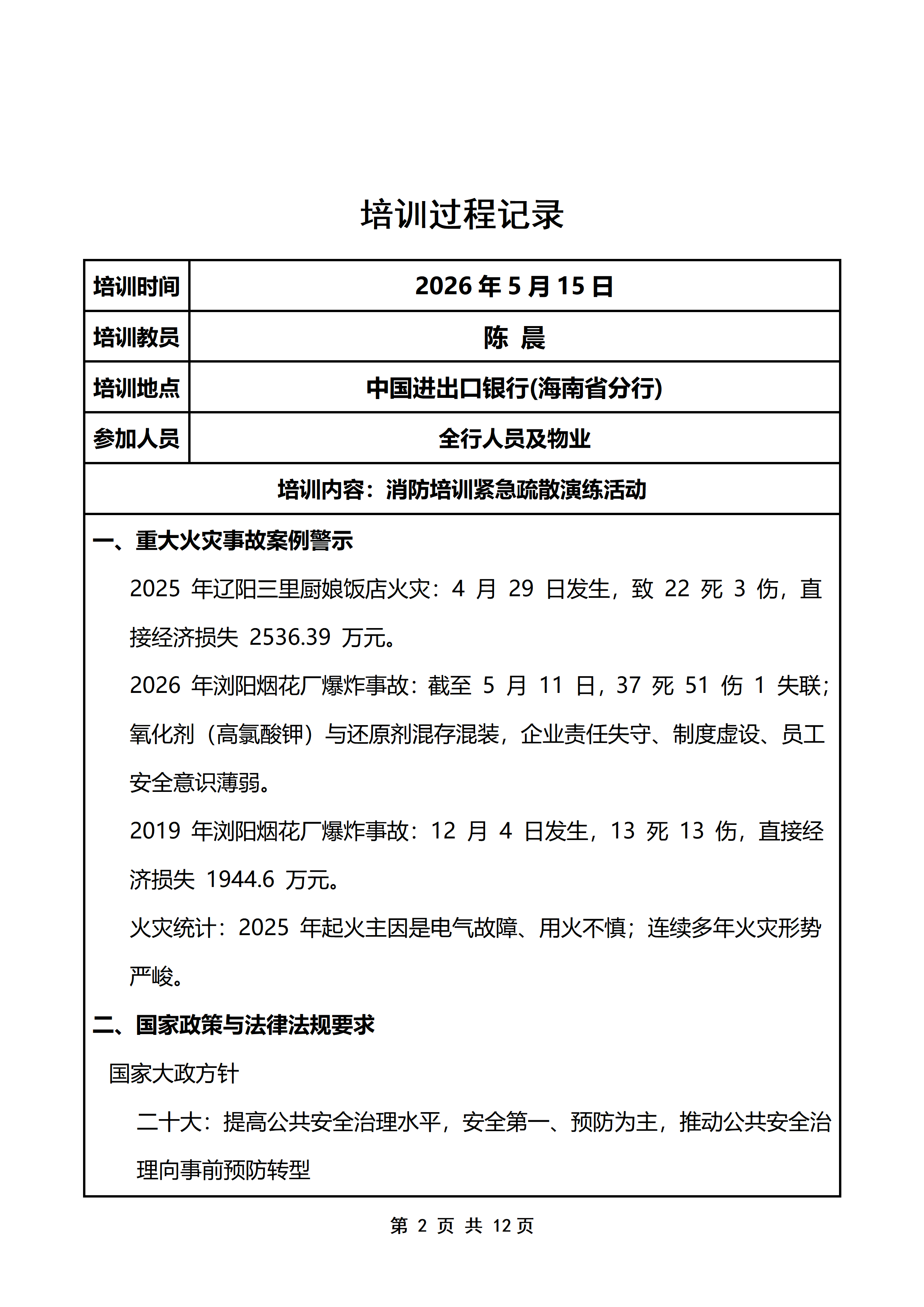 PX202605001中国进出口银行海南省分行_04.png