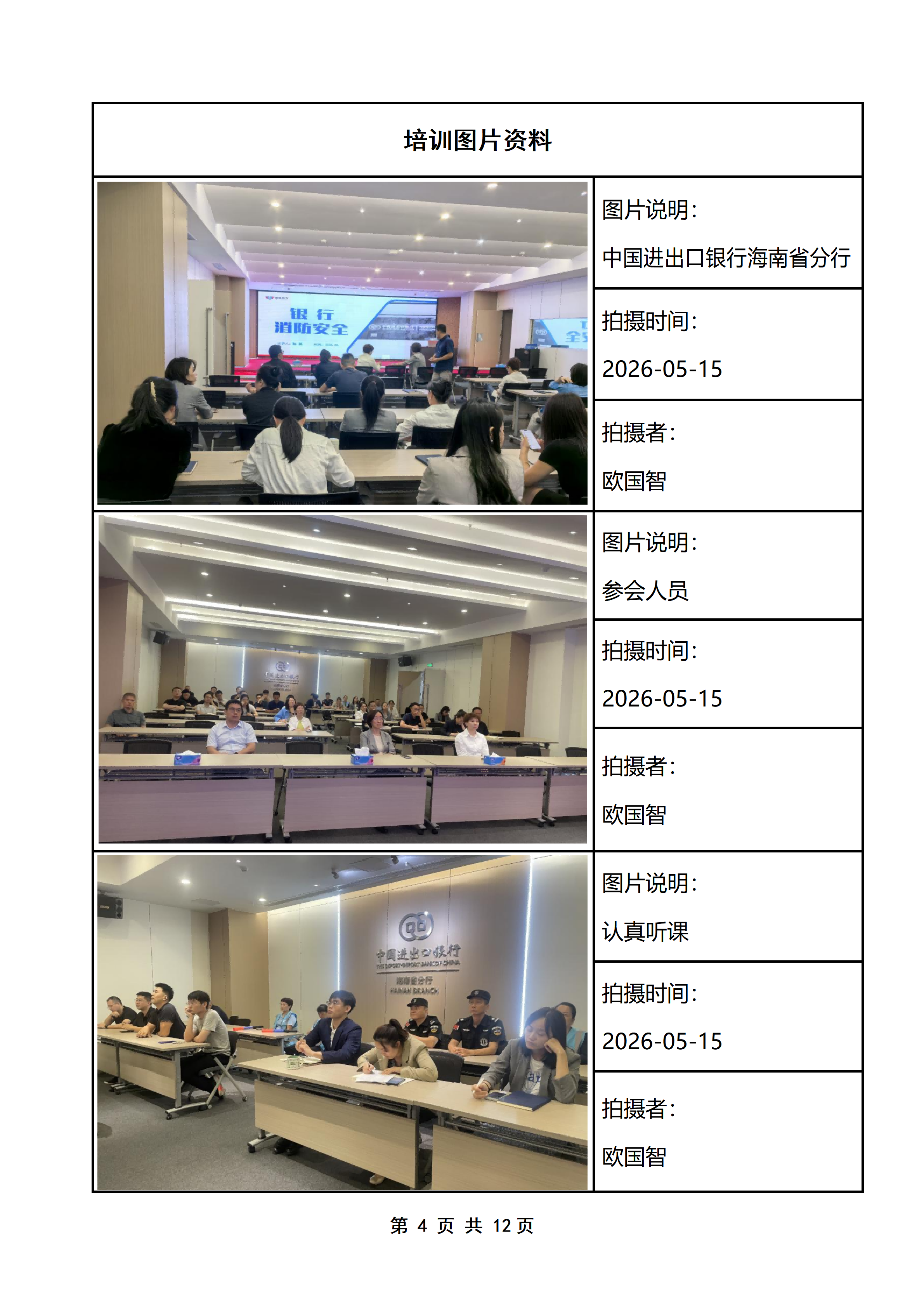 PX202605001中国进出口银行海南省分行_06(1).png